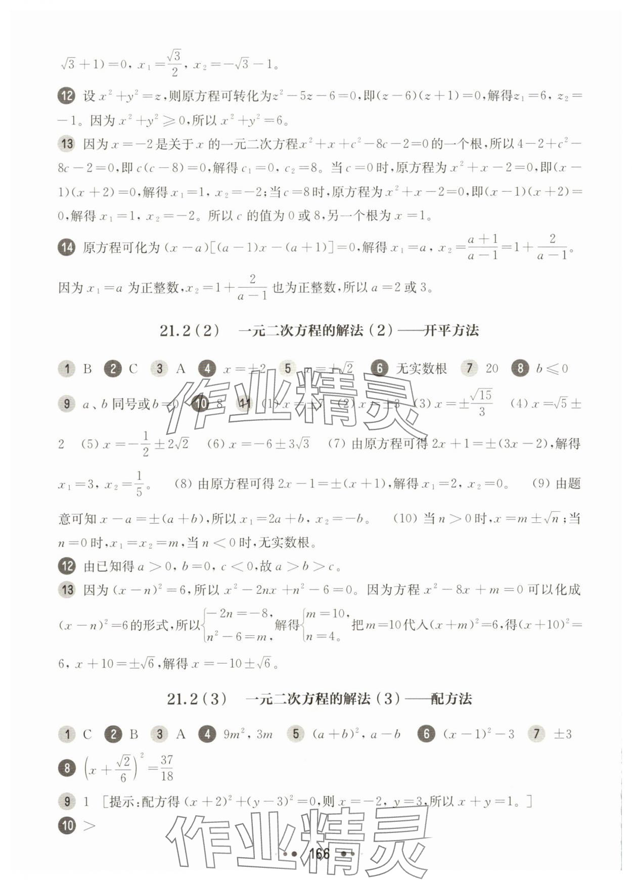 2025年華東師大版一課一練八年級(jí)數(shù)學(xué)上冊(cè)滬教版54制 參考答案第14頁(yè)