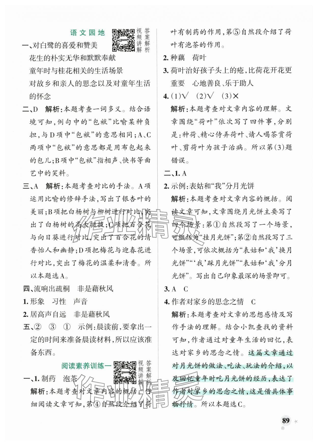 2025年小學(xué)學(xué)霸作業(yè)本五年級(jí)語(yǔ)文上冊(cè)人教版 參考答案第5頁(yè)