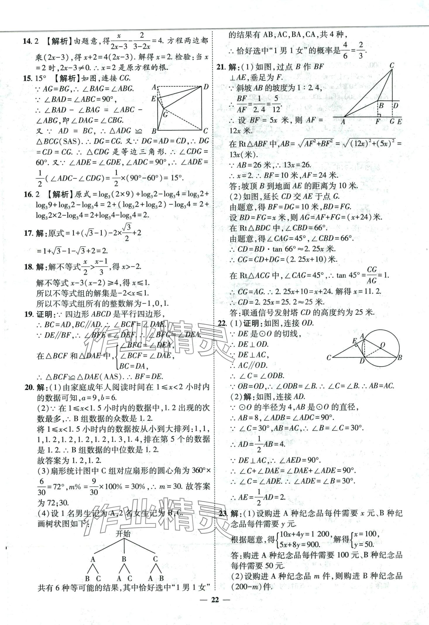 2024年3年真题2年模拟1年预测数学中考济南专版&nbsp;第22页
