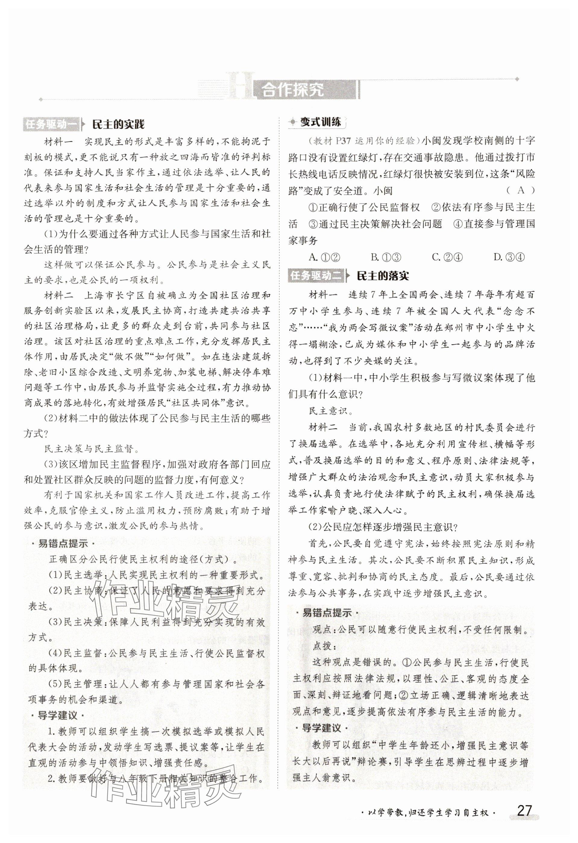 2023年金太陽導(dǎo)學(xué)案九年級道德與法治全一冊人教版 參考答案第27頁