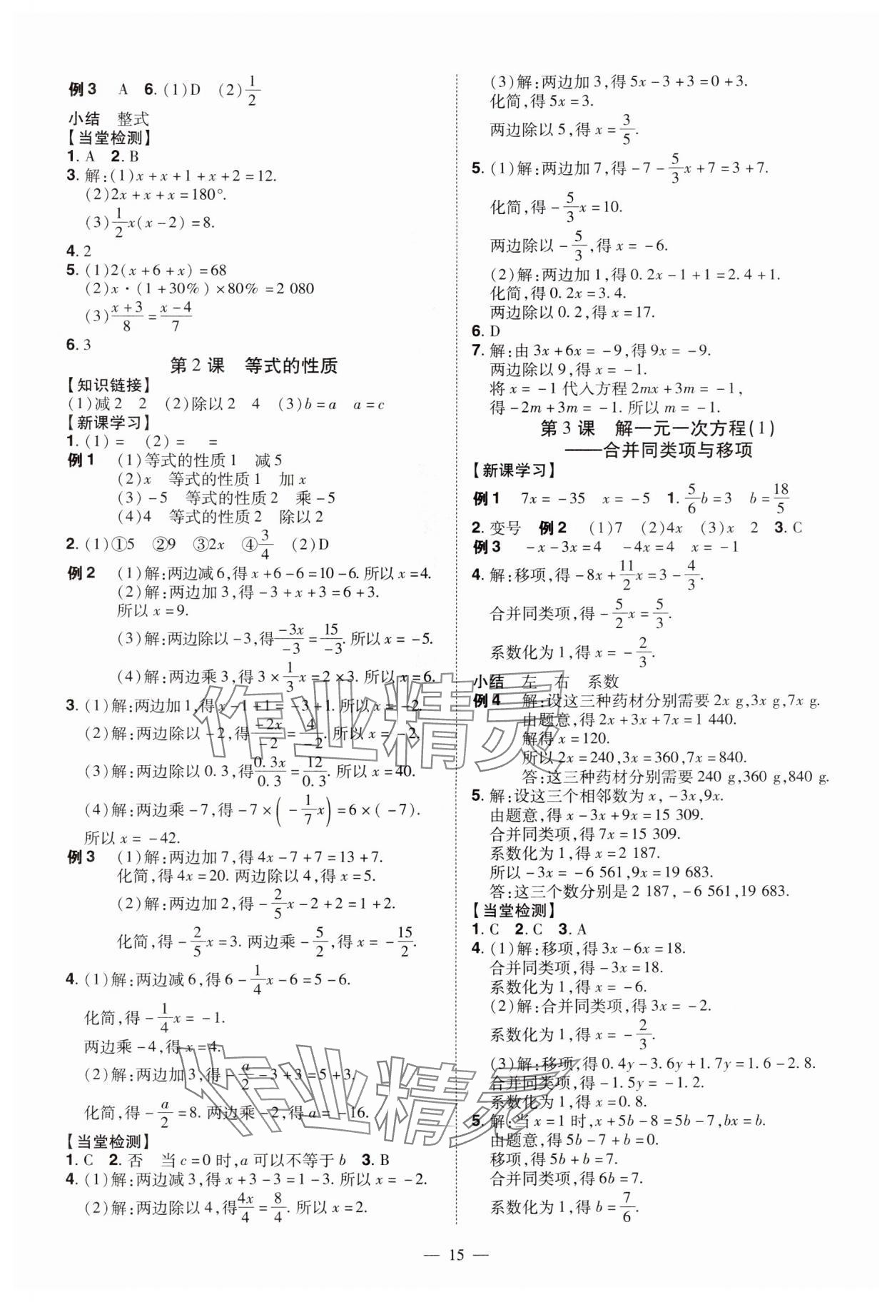 2024年同步?jīng)_刺七年級(jí)數(shù)學(xué)上冊(cè)人教版 第15頁(yè)