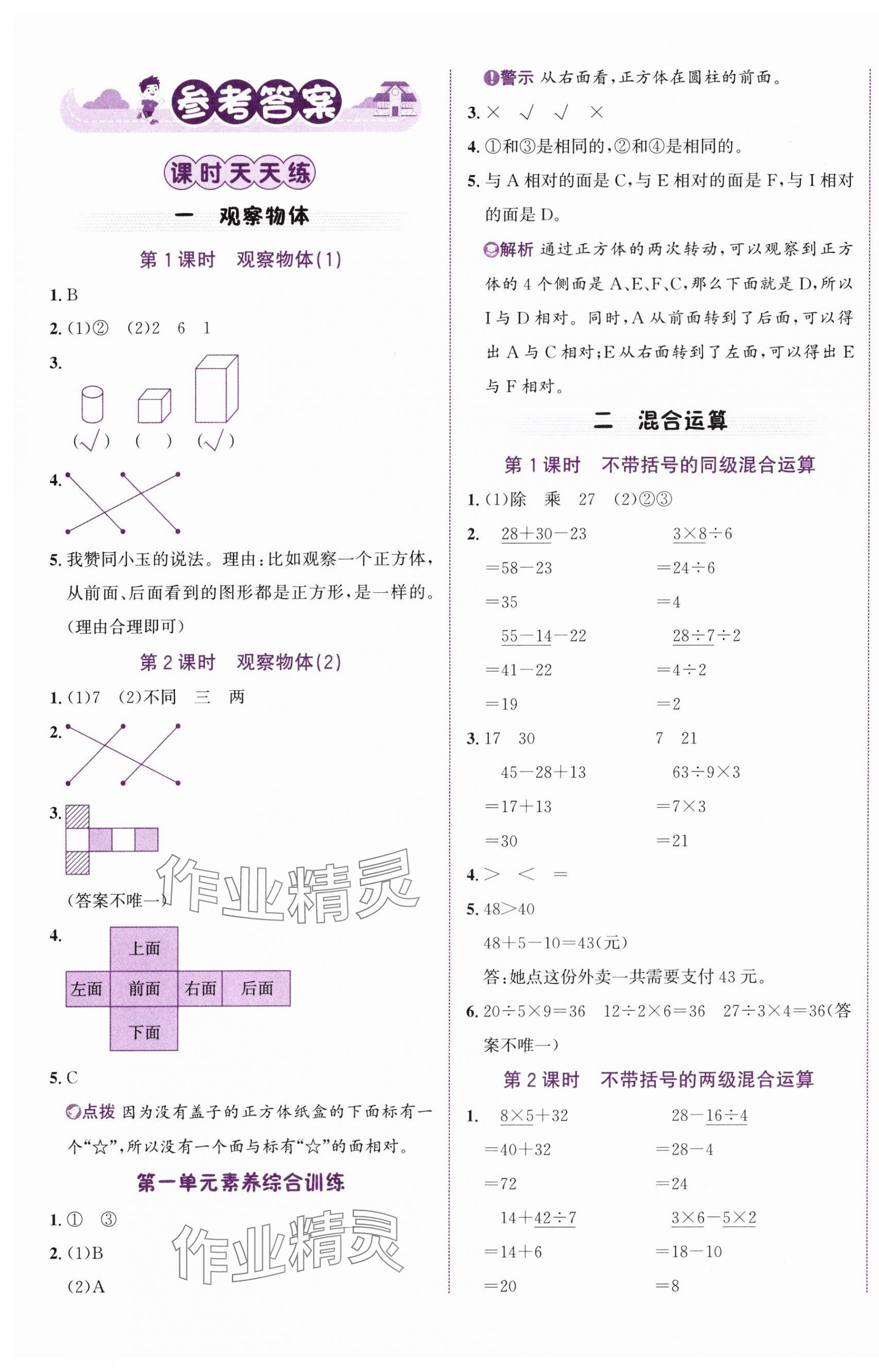 2025年奔跑吧少年三年级数学上册人教版 第1页