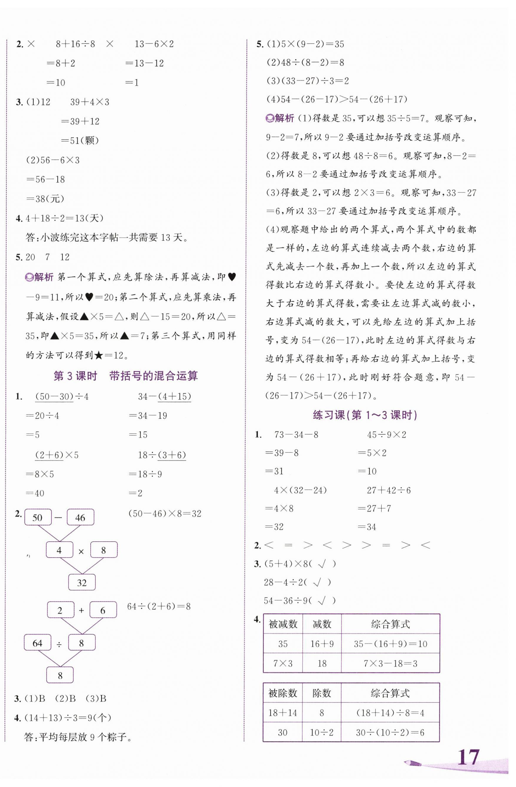 2025年奔跑吧少年三年级数学上册人教版 第2页