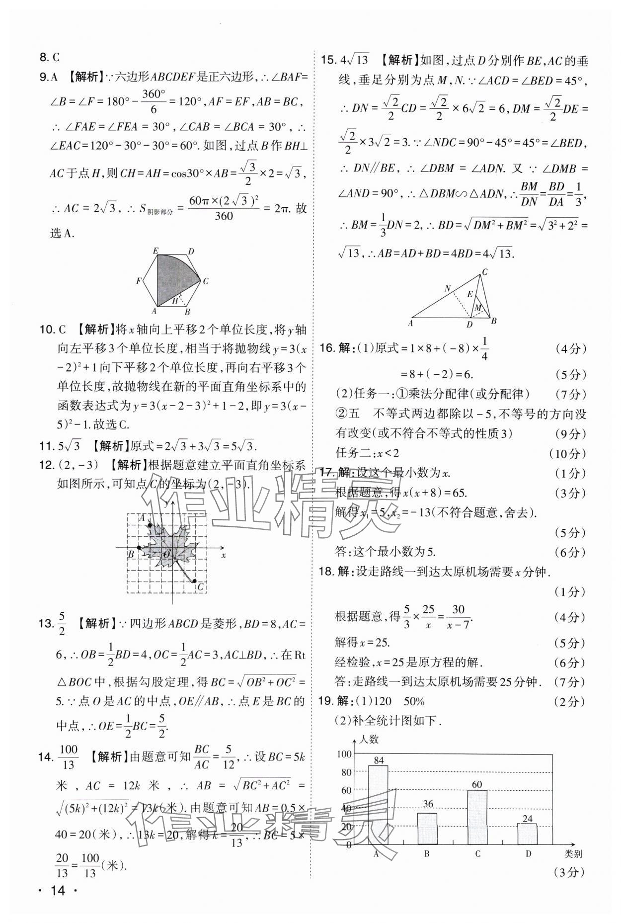2025年开路先锋试题精选数学山西专版&nbsp;参考答案第14页