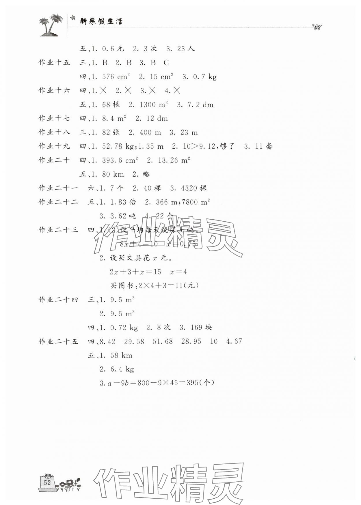 2025年新寒假生活五年级数学 第2页