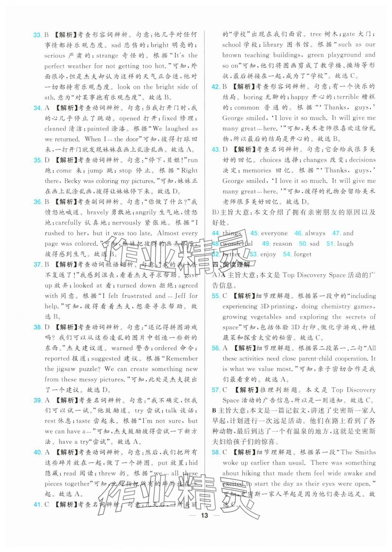 2025年江西超級中考通關卷英語 參考答案第13頁