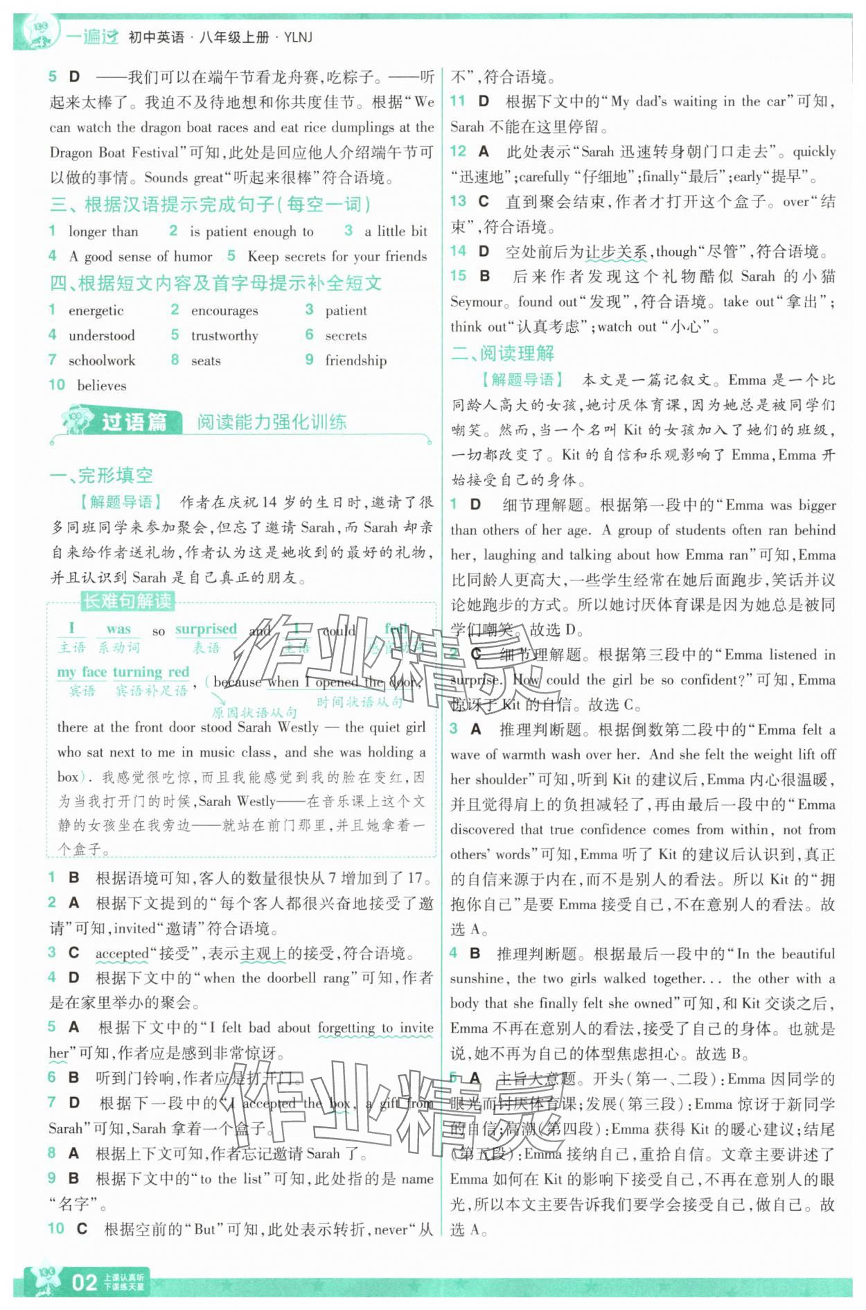 2025年一遍過八年級英語上冊譯林版 第2頁