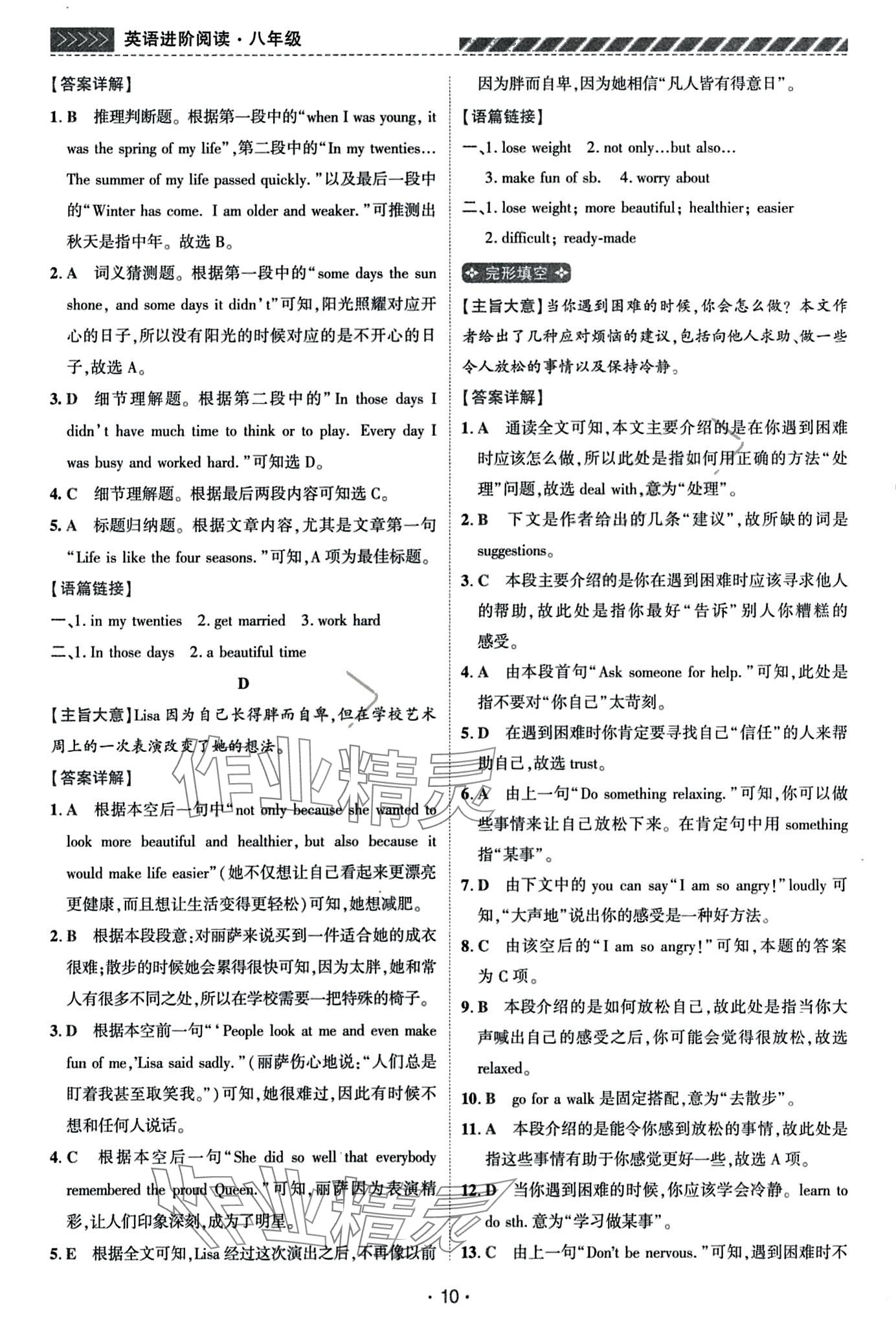 2024年英語進階閱讀八年級河南專版&nbsp;第12頁