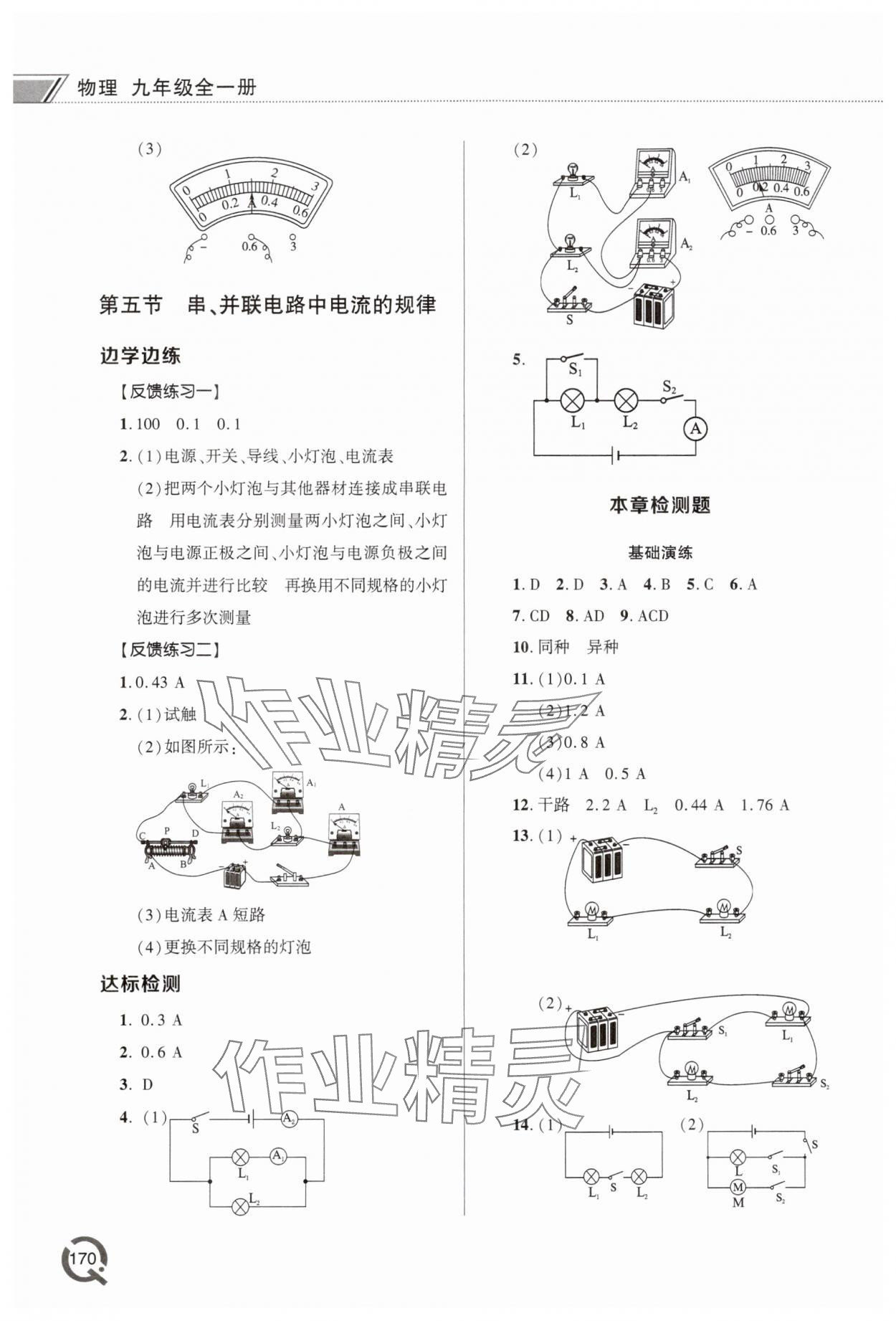 2025年同步练习册青岛出版社九年级物理全一册人教版 第6页