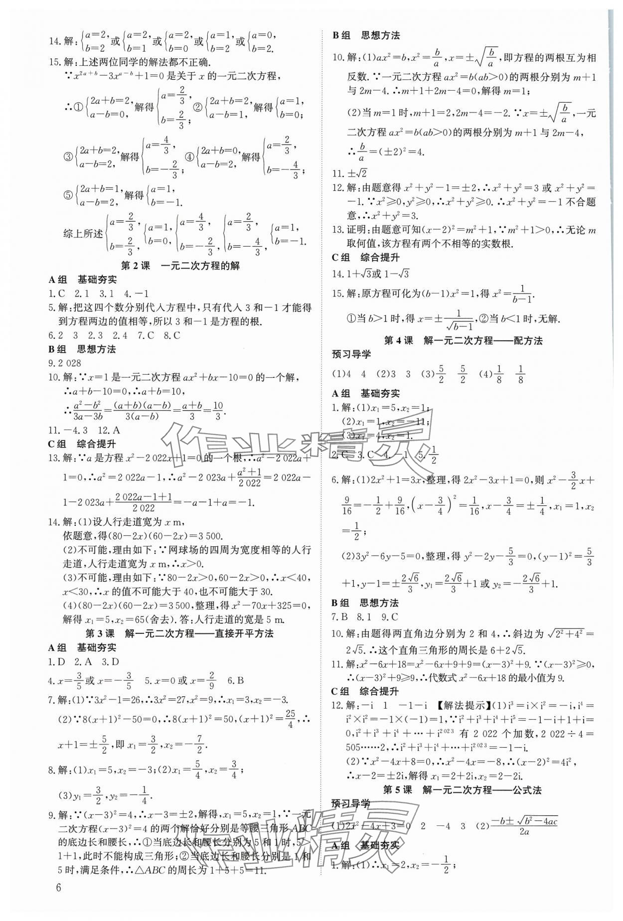 2023年多维导学案九年级数学全一册北师大版 参考答案第6页