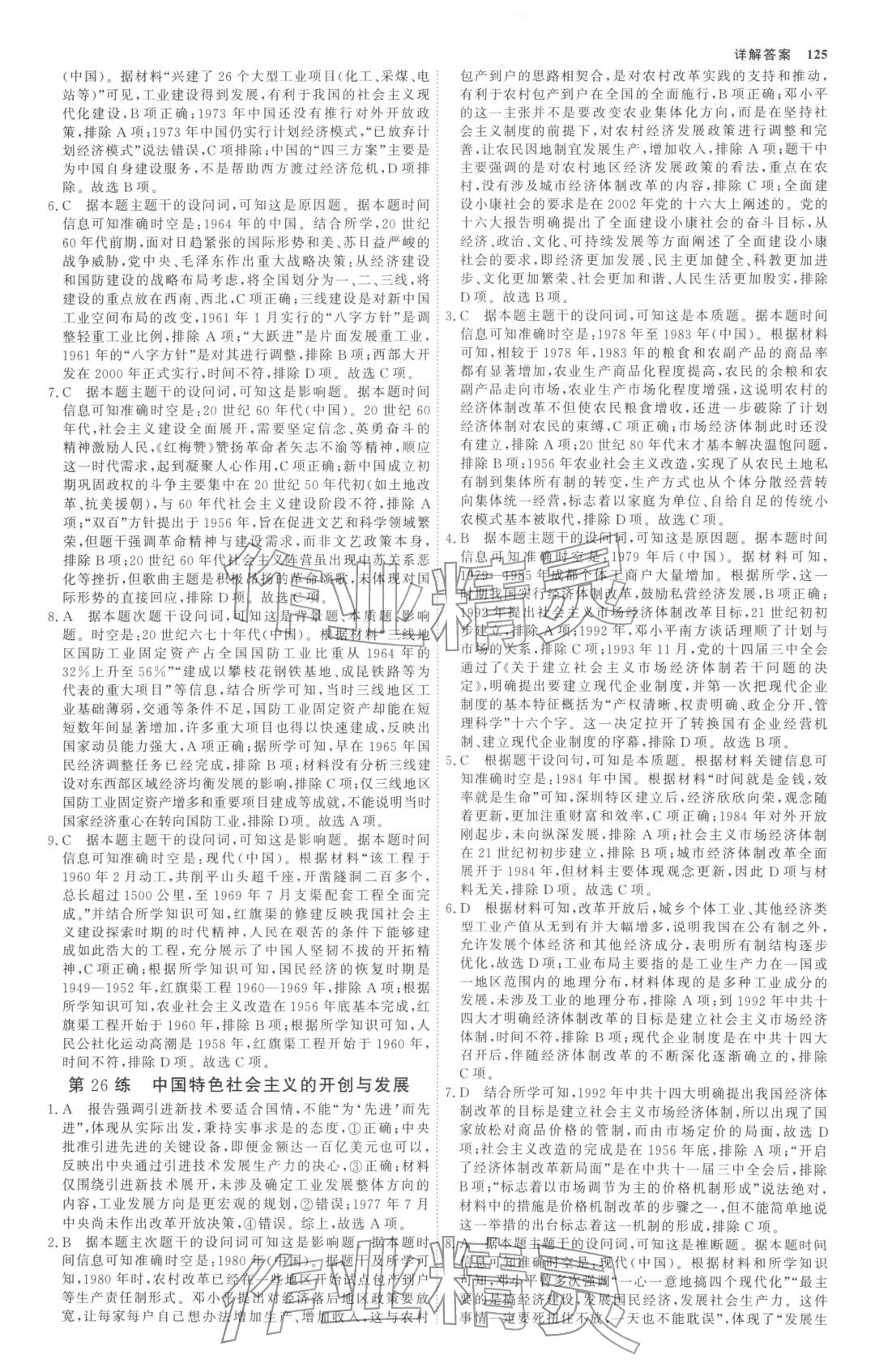 2025年微专题小练习高中历史全一册人教版&nbsp;第20页