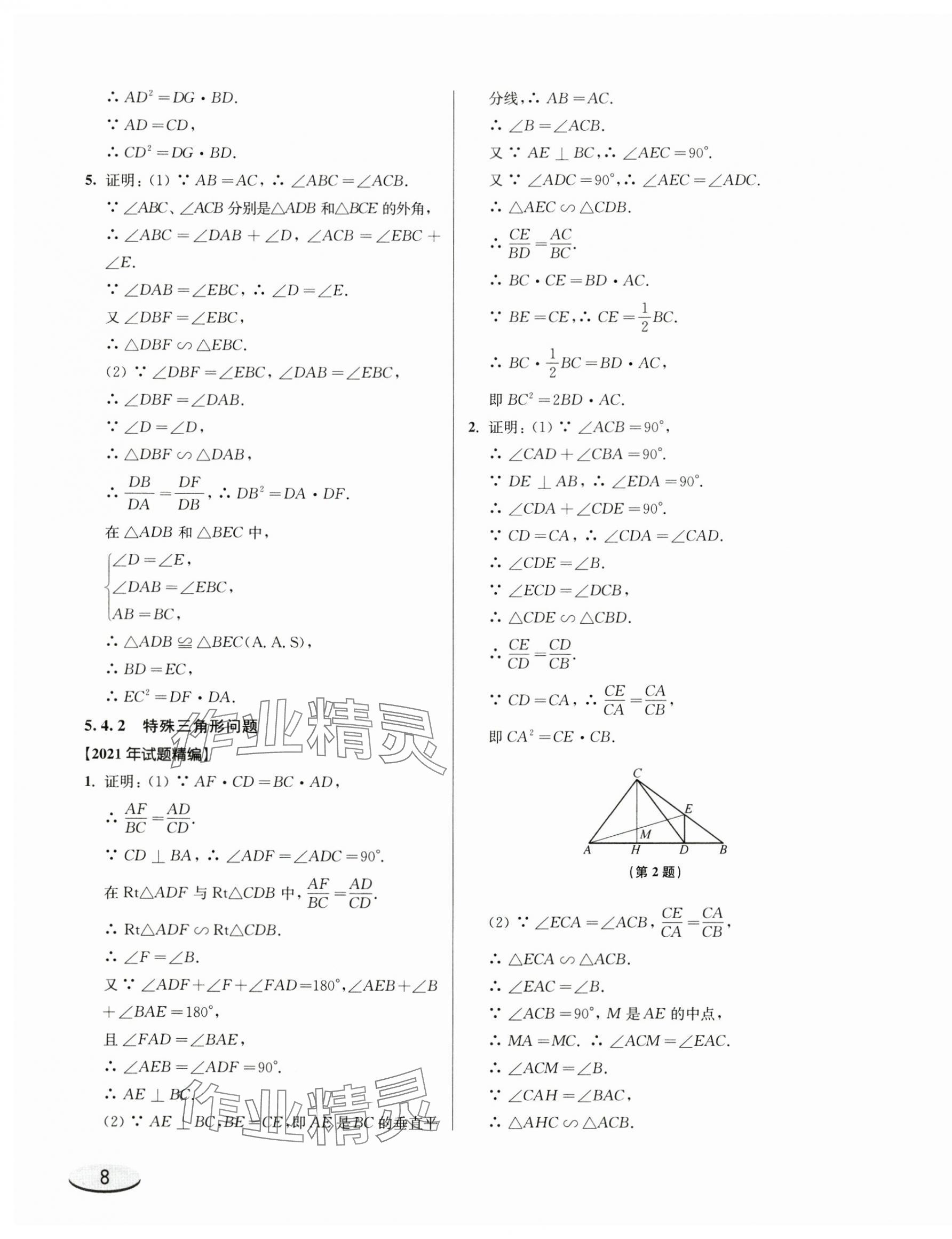 2025年上海新中考试题分类汇编数学2022~2024一模&nbsp;参考答案第15页