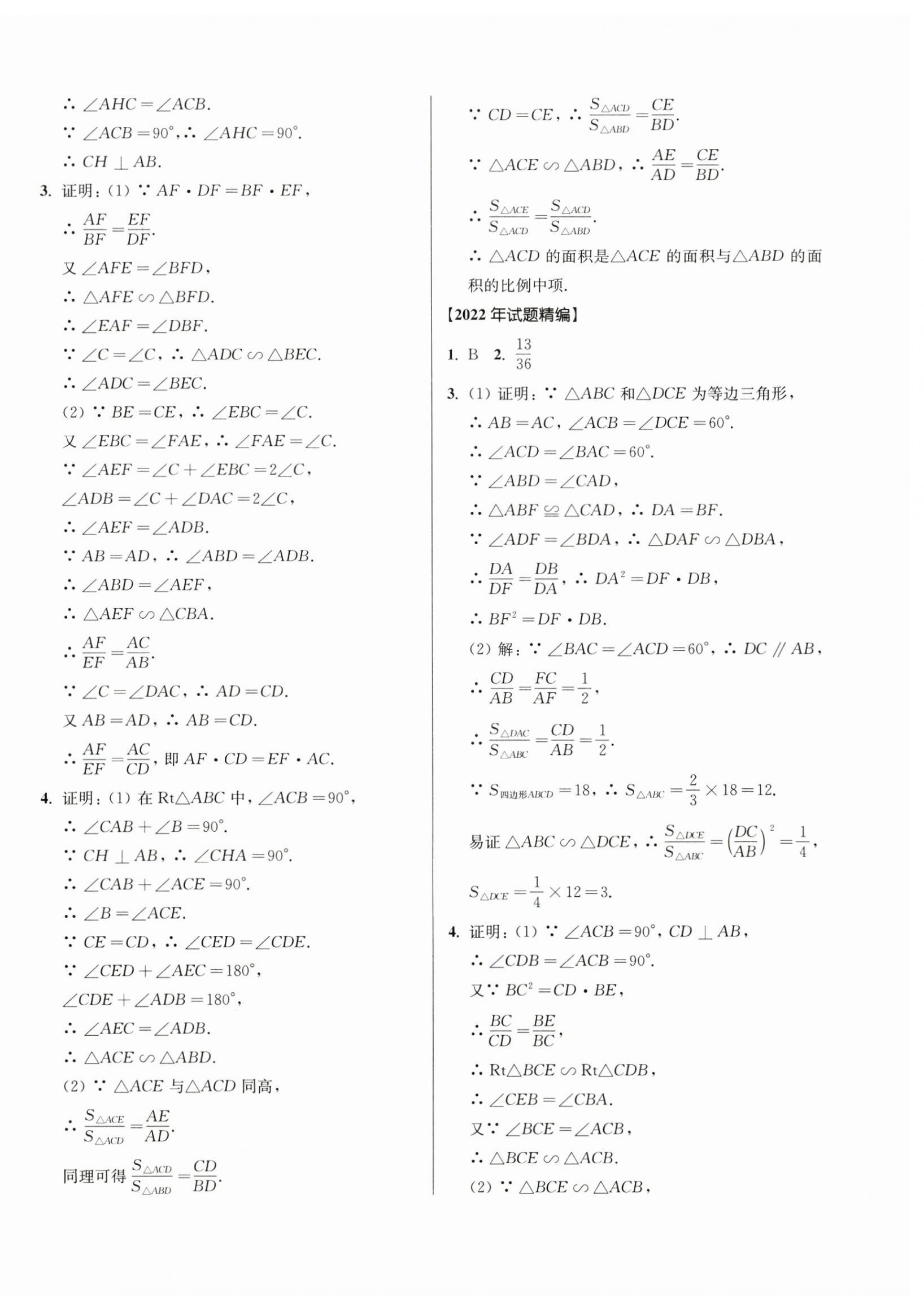 2025年上海新中考试题分类汇编数学2022~2024一模&nbsp;参考答案第16页