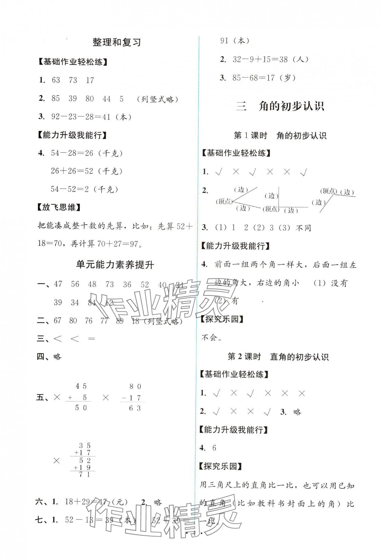 2024年能力培養(yǎng)與測試二年級數(shù)學(xué)上冊人教版 第4頁