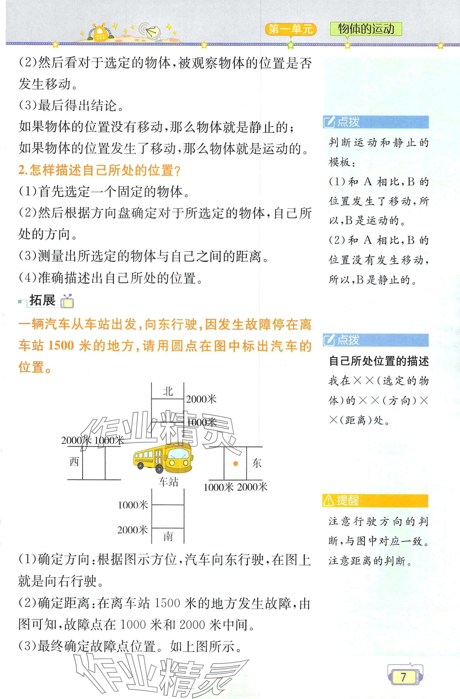 2024年教材課本三年級科學下冊教科版 第7頁