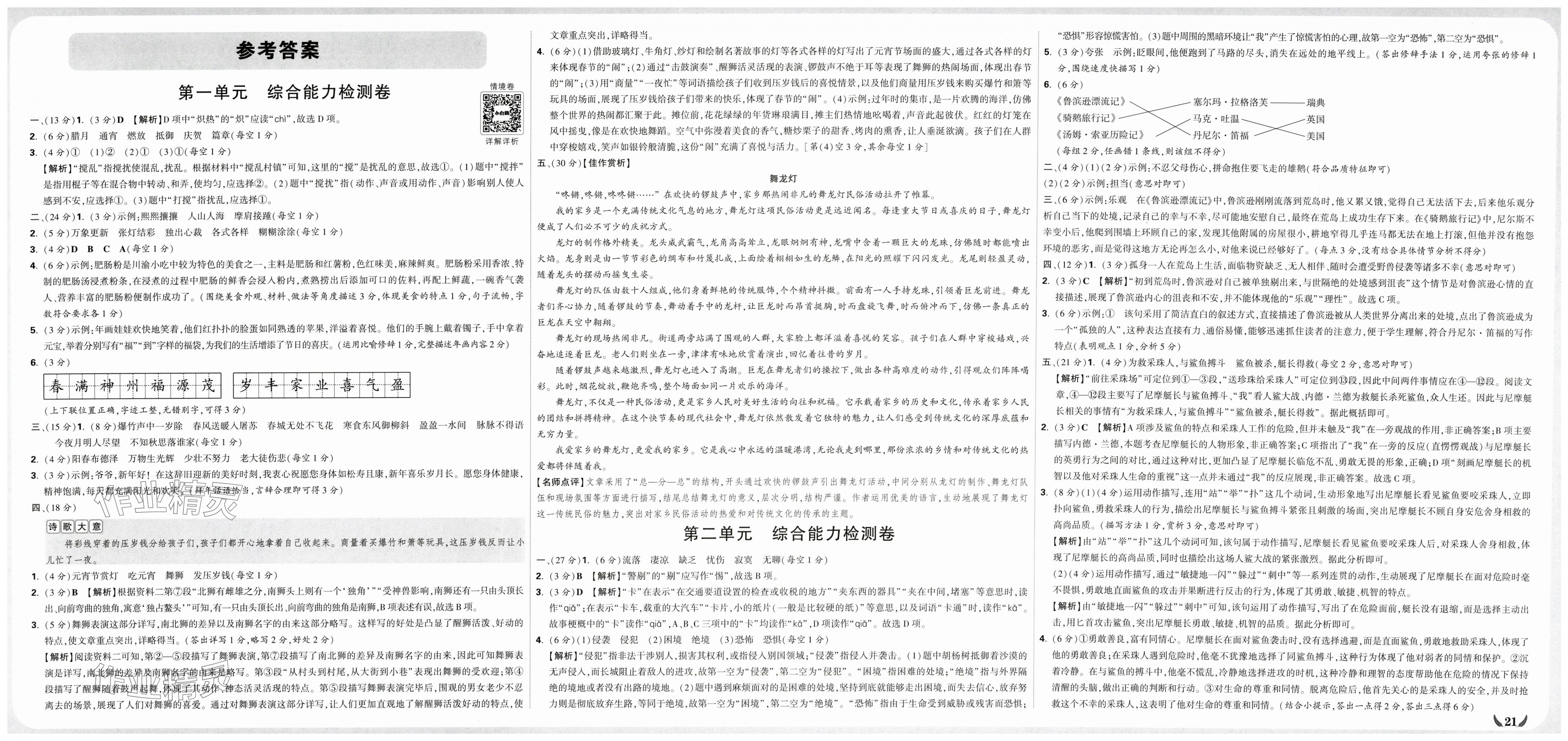 2025年小白鸥情境卷六年级语文下册人教版 第1页