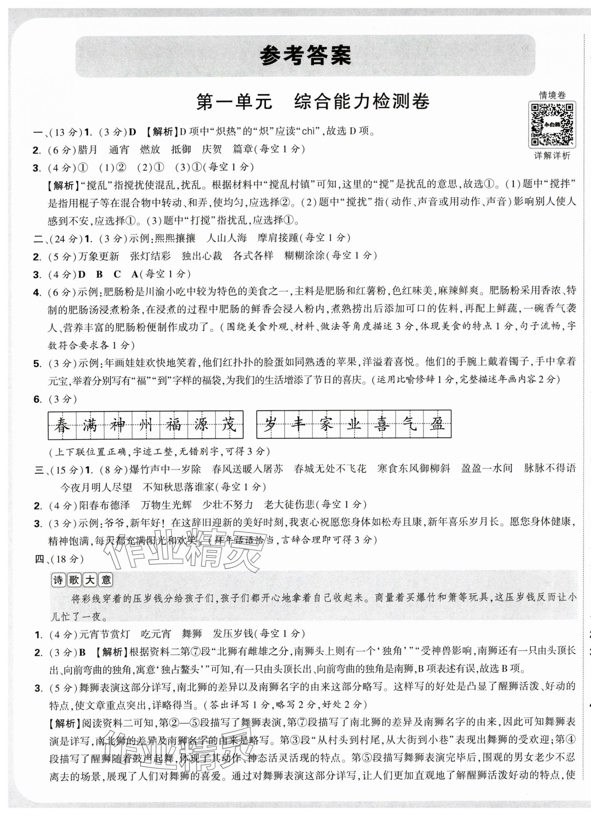 2025年小白鷗情境卷六年級語文下冊人教版 第1頁