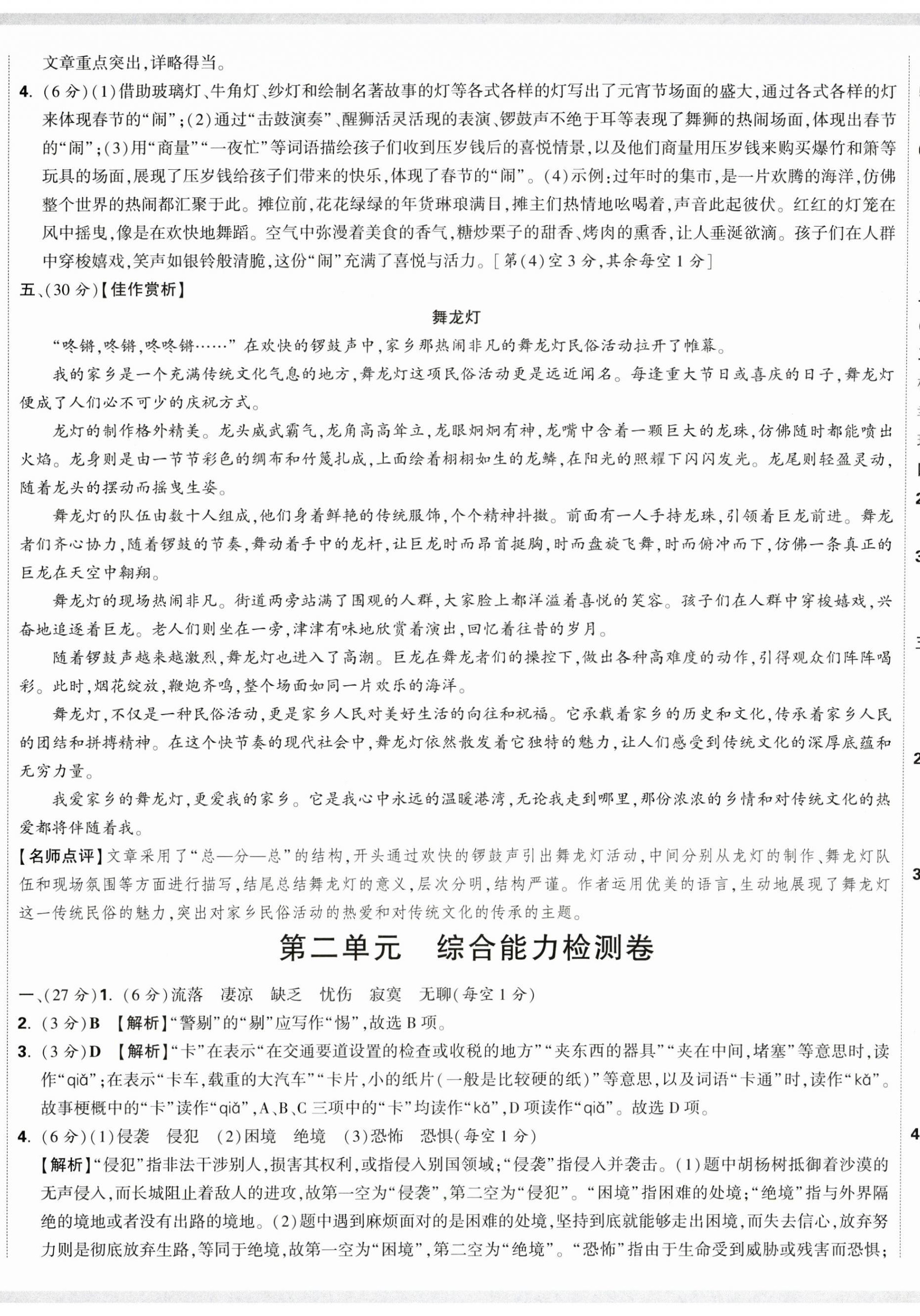 2025年小白鷗情境卷六年級語文下冊人教版 第2頁