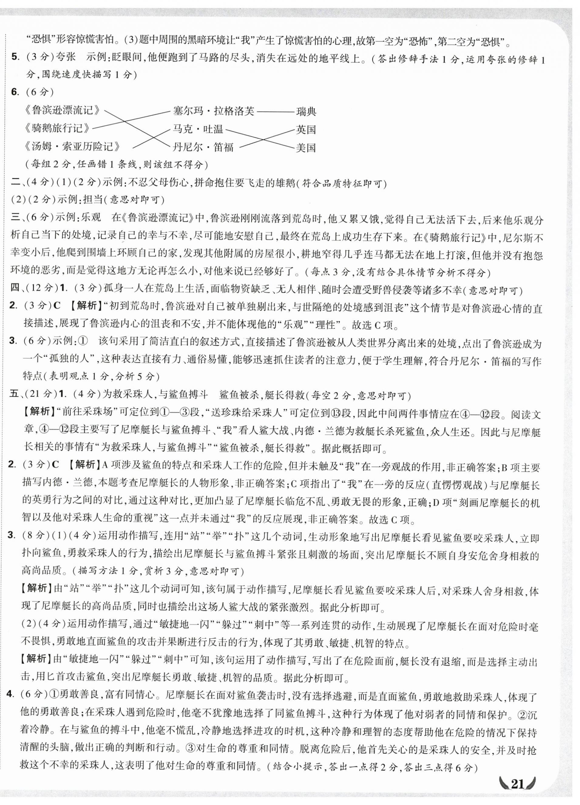 2025年小白鷗情境卷六年級語文下冊人教版 第3頁