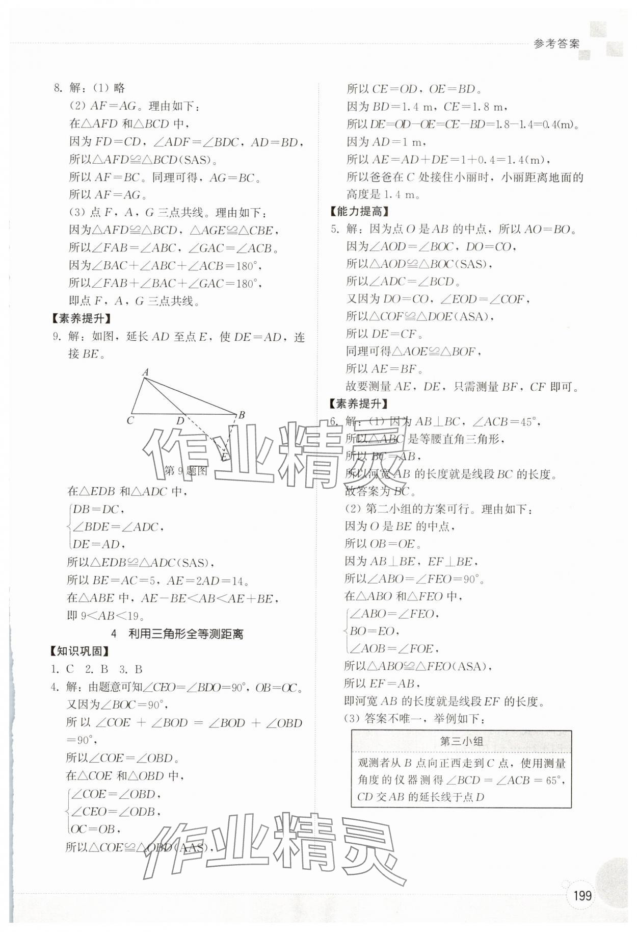 2025年同步练习册山东教育出版社七年级数学上册鲁教版五四制&nbsp;第5页