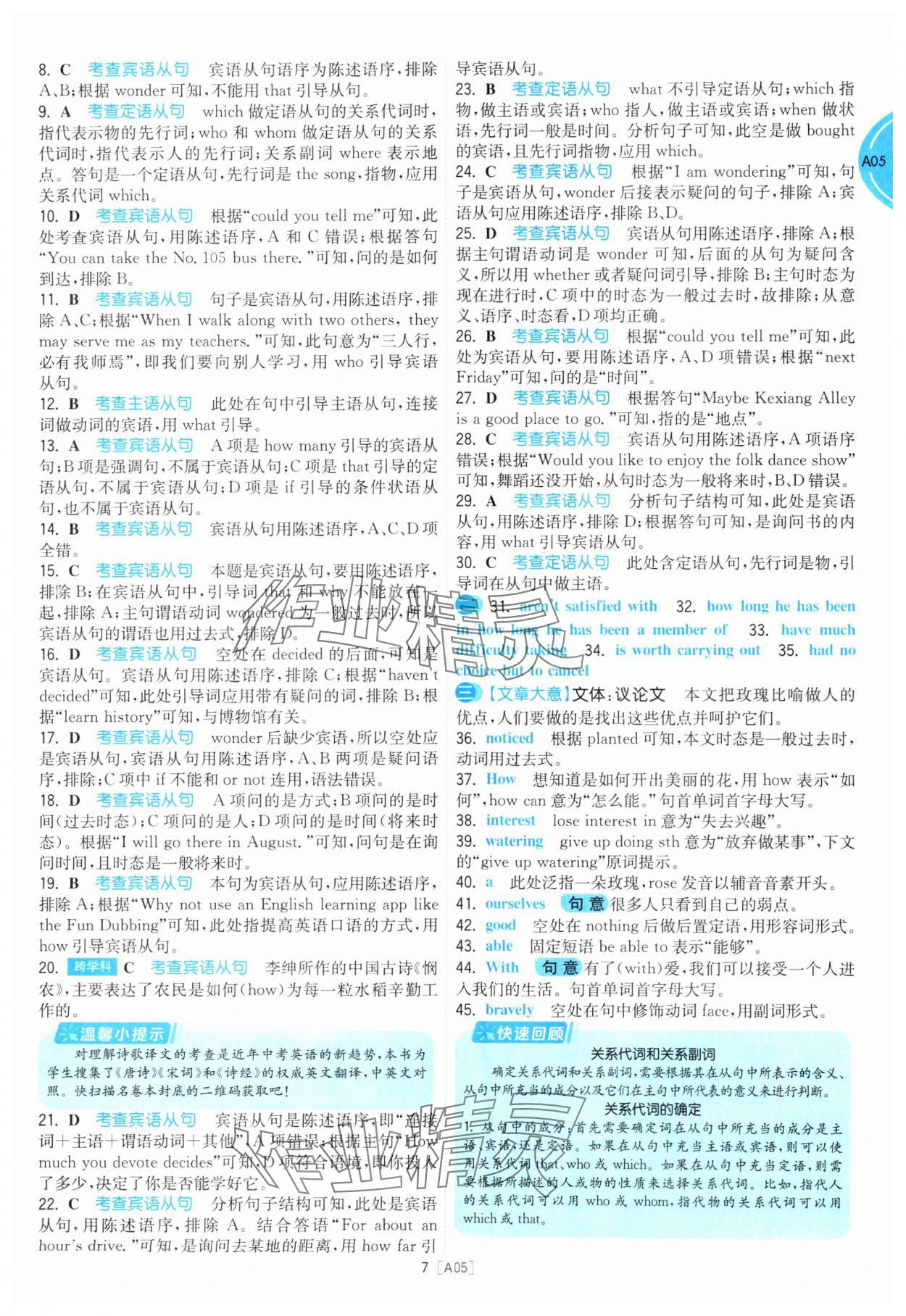 2025年江蘇十三大市名卷優選38套中考英語 參考答案第7頁