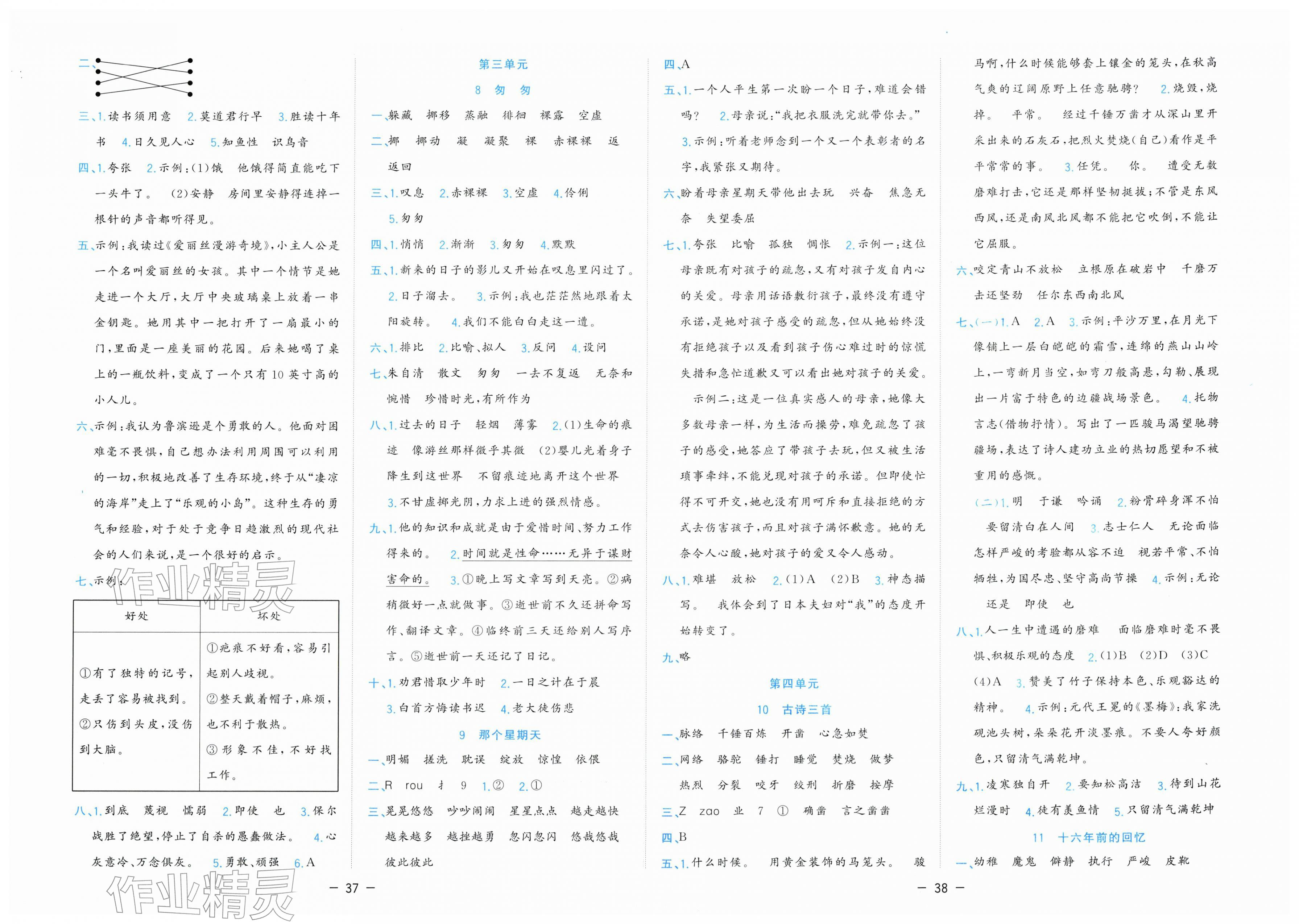 2026年全优作业本六年级语文下册人教版&nbsp;第3页