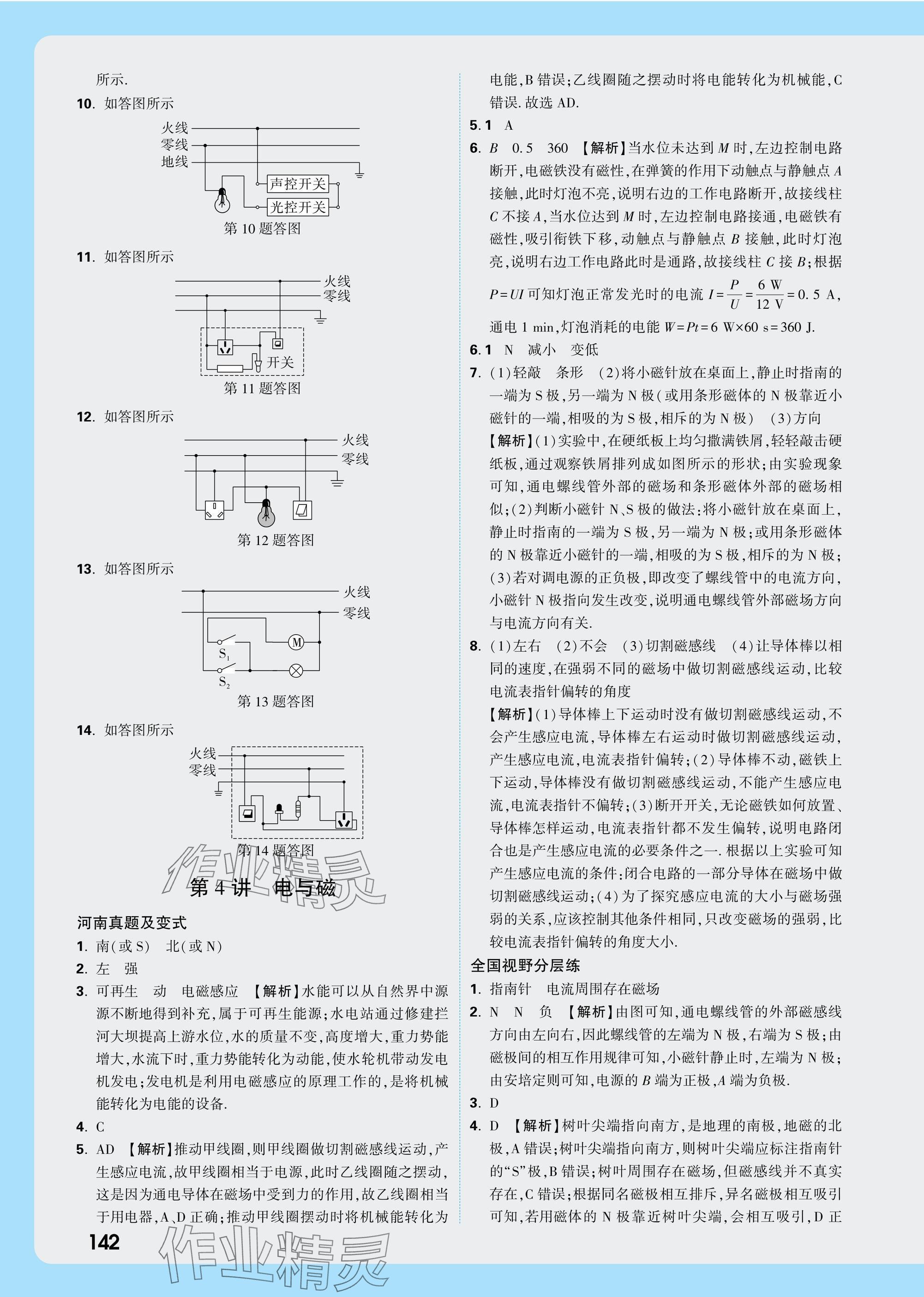 2025年万唯中考试题研究物理河南专版 参考答案第12页
