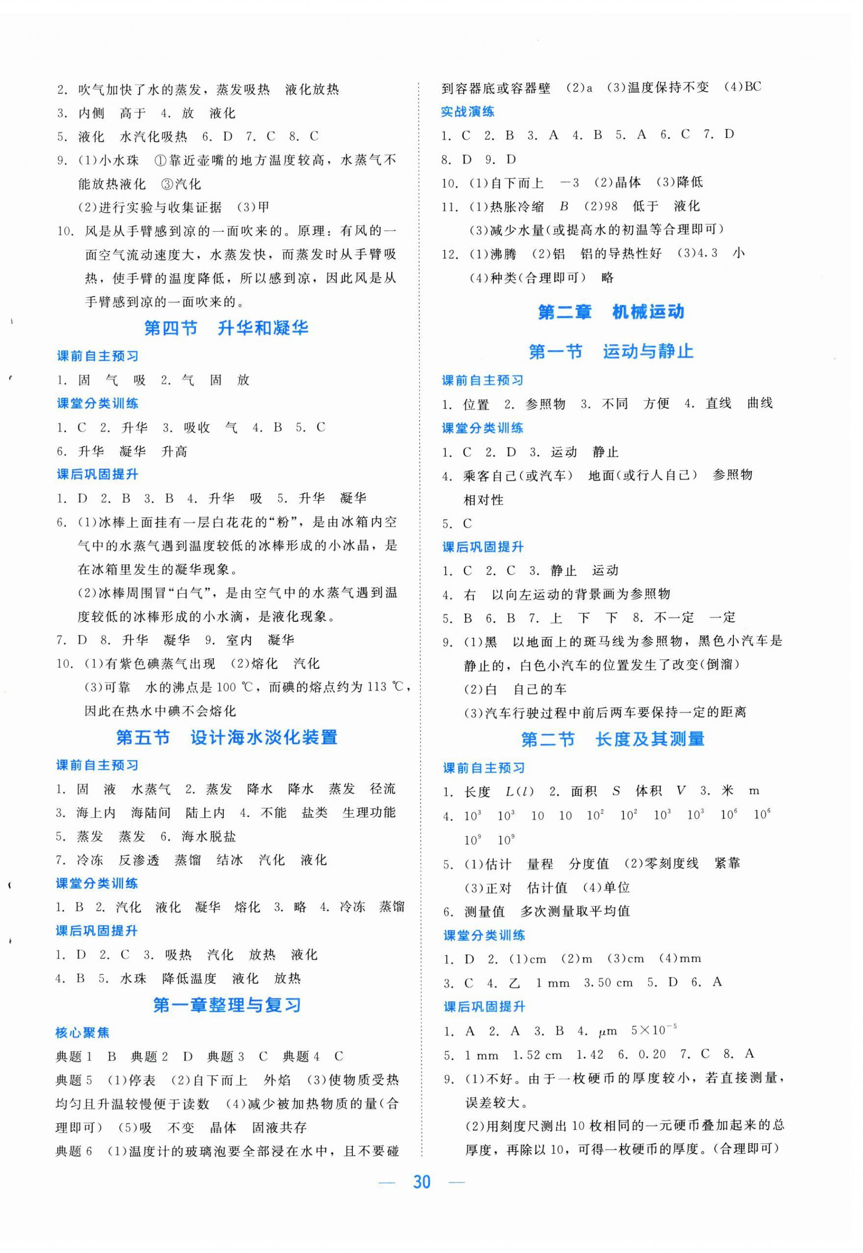 2024年課堂精練八年級(jí)物理上冊(cè)北師大版安徽專版 第2頁(yè)