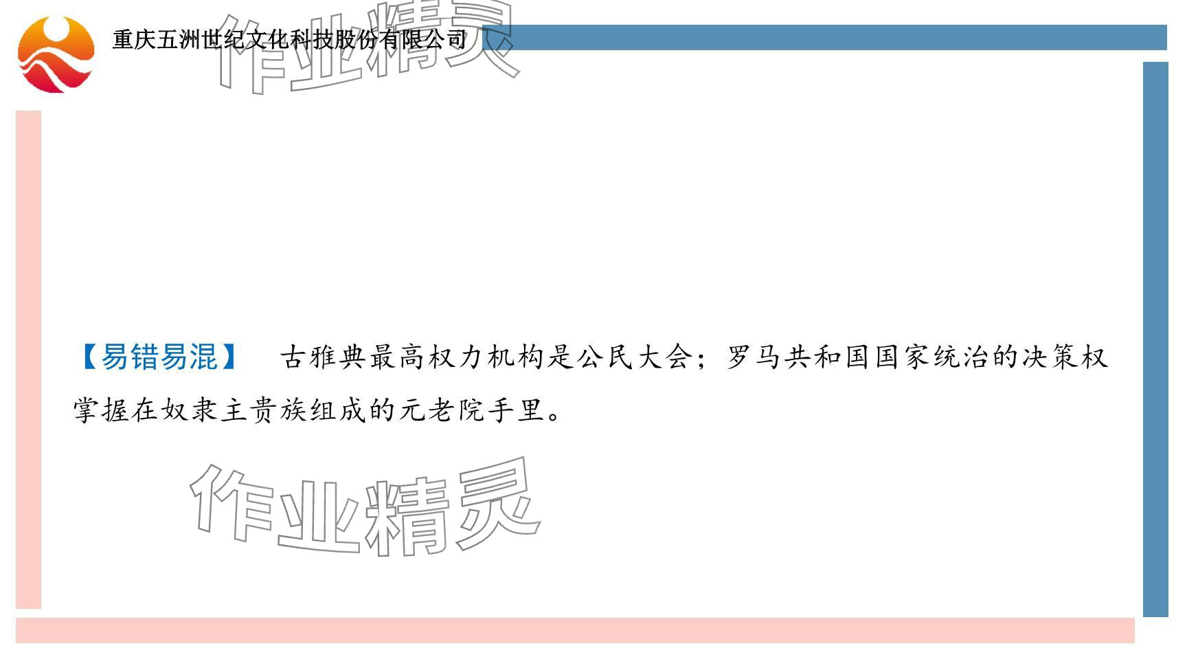 2024年重庆市中考试题分析与复习指导历史 参考答案第22页