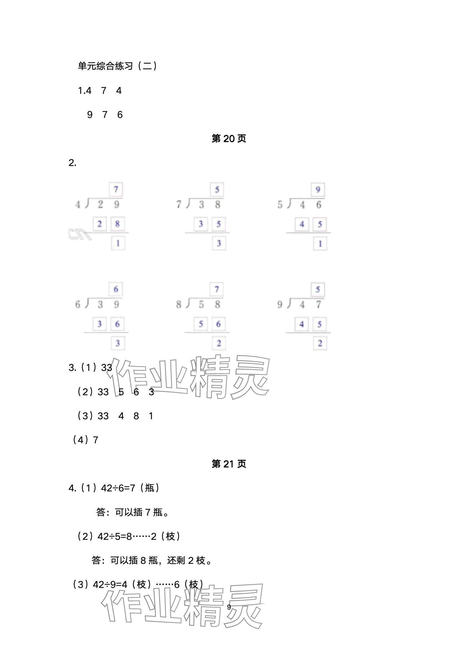 2024年同步练习册河北教育出版社二年级数学下册冀教版 第9页