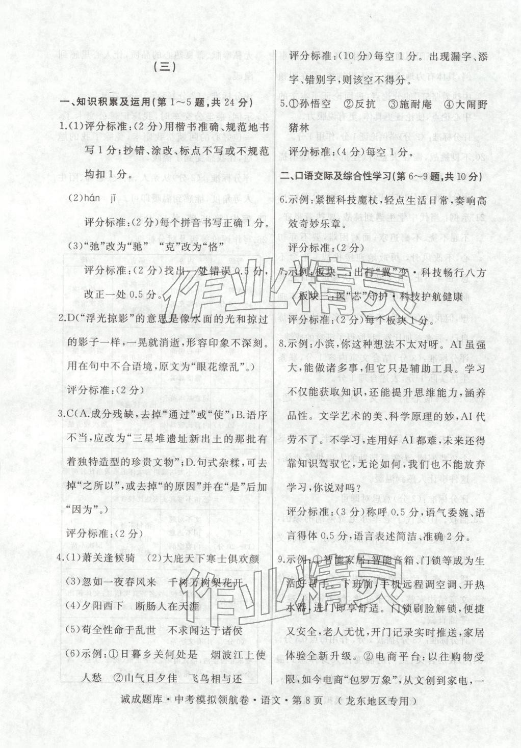 2026年诚成题库中考模拟领航卷语文龙东专版&nbsp;第8页