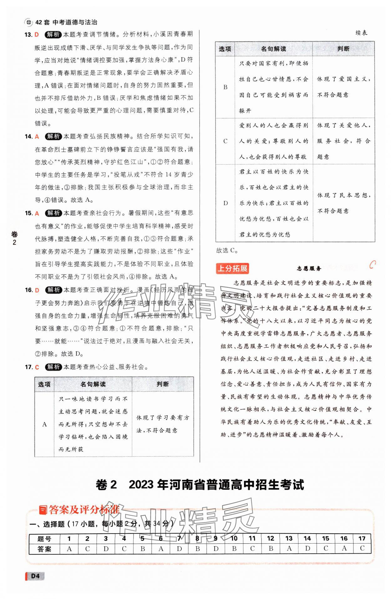 2025年中考必刷卷开明出版社道德与法治河南专版&nbsp;参考答案第3页