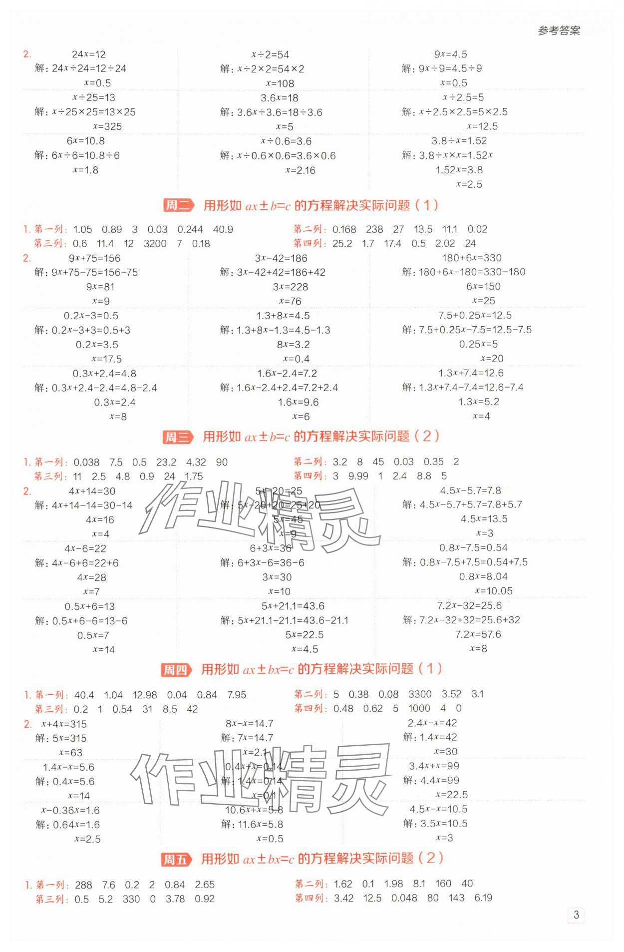 2025年星級口算天天練五年級數(shù)學(xué)下冊蘇教版 第3頁