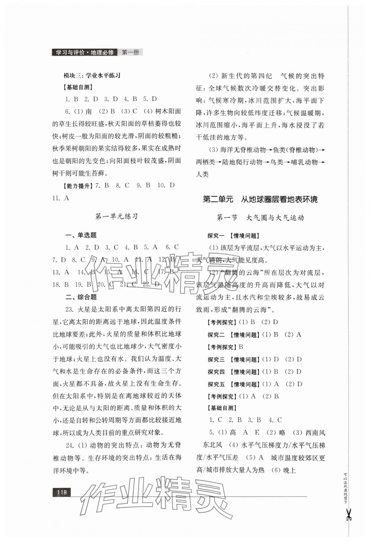 2023年高中地理學(xué)習(xí)與評(píng)價(jià)山東教育出版社必修第一冊(cè)魯教版 參考答案第3頁(yè)