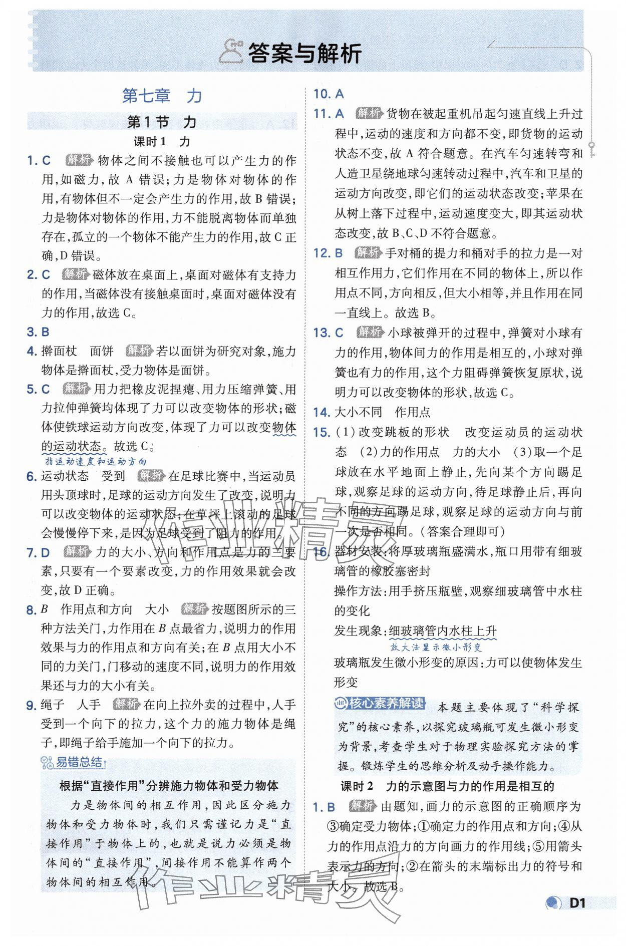 2025年少年班八年級物理下冊人教版 第1頁