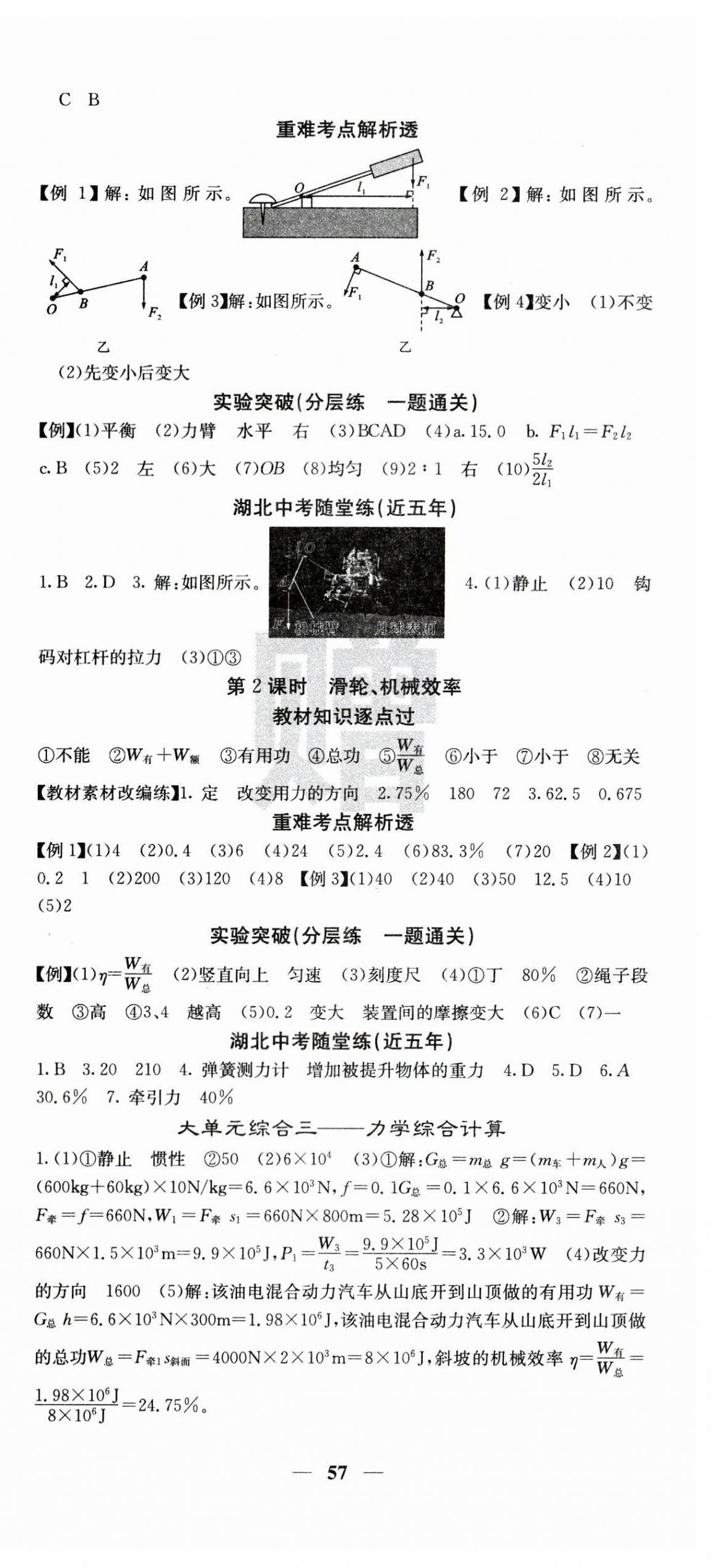 2025年中考新航線物理湖北專版 第9頁