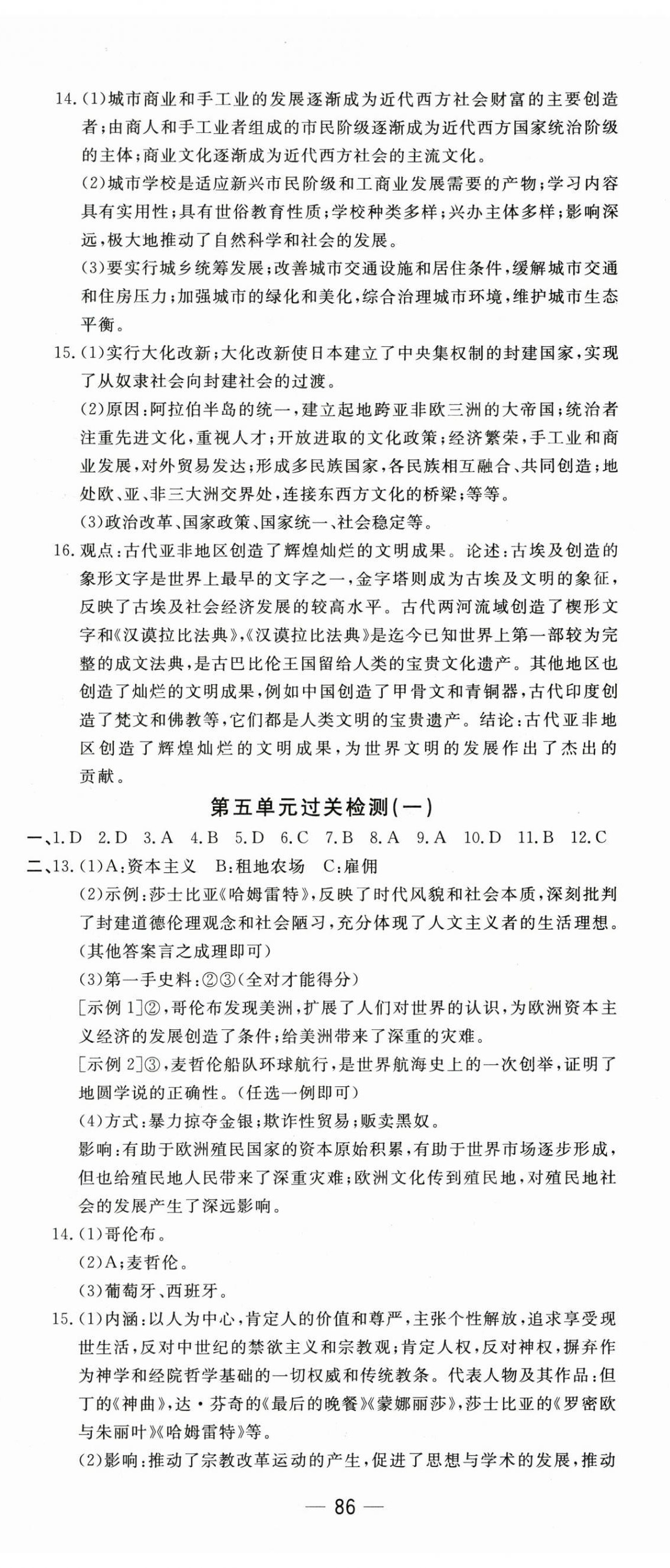 2024年智慧课堂密卷100分单元过关检测九年级历史上册人教版 第2页