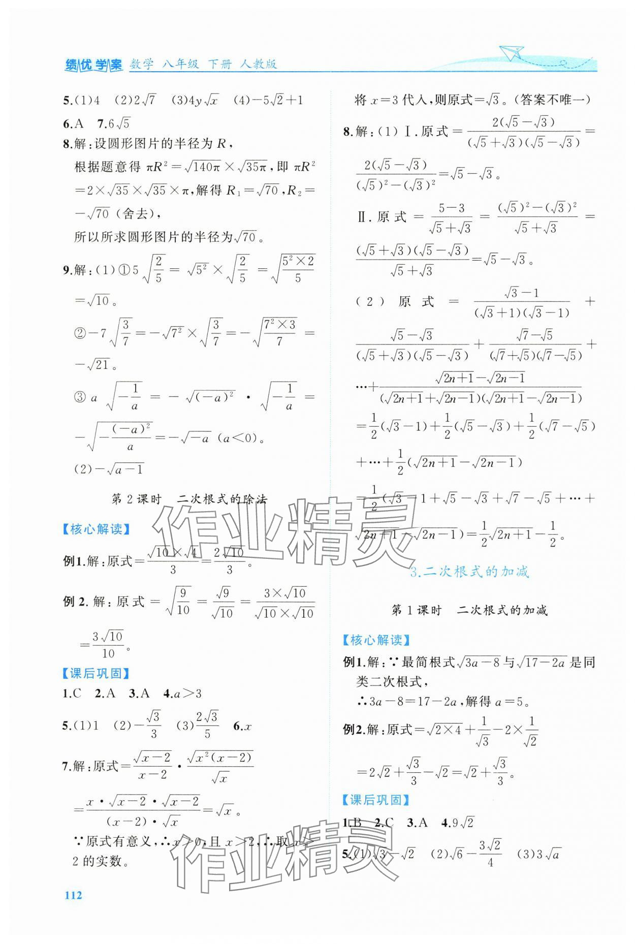 2025年績優(yōu)學(xué)案八年級數(shù)學(xué)下冊人教版 第2頁