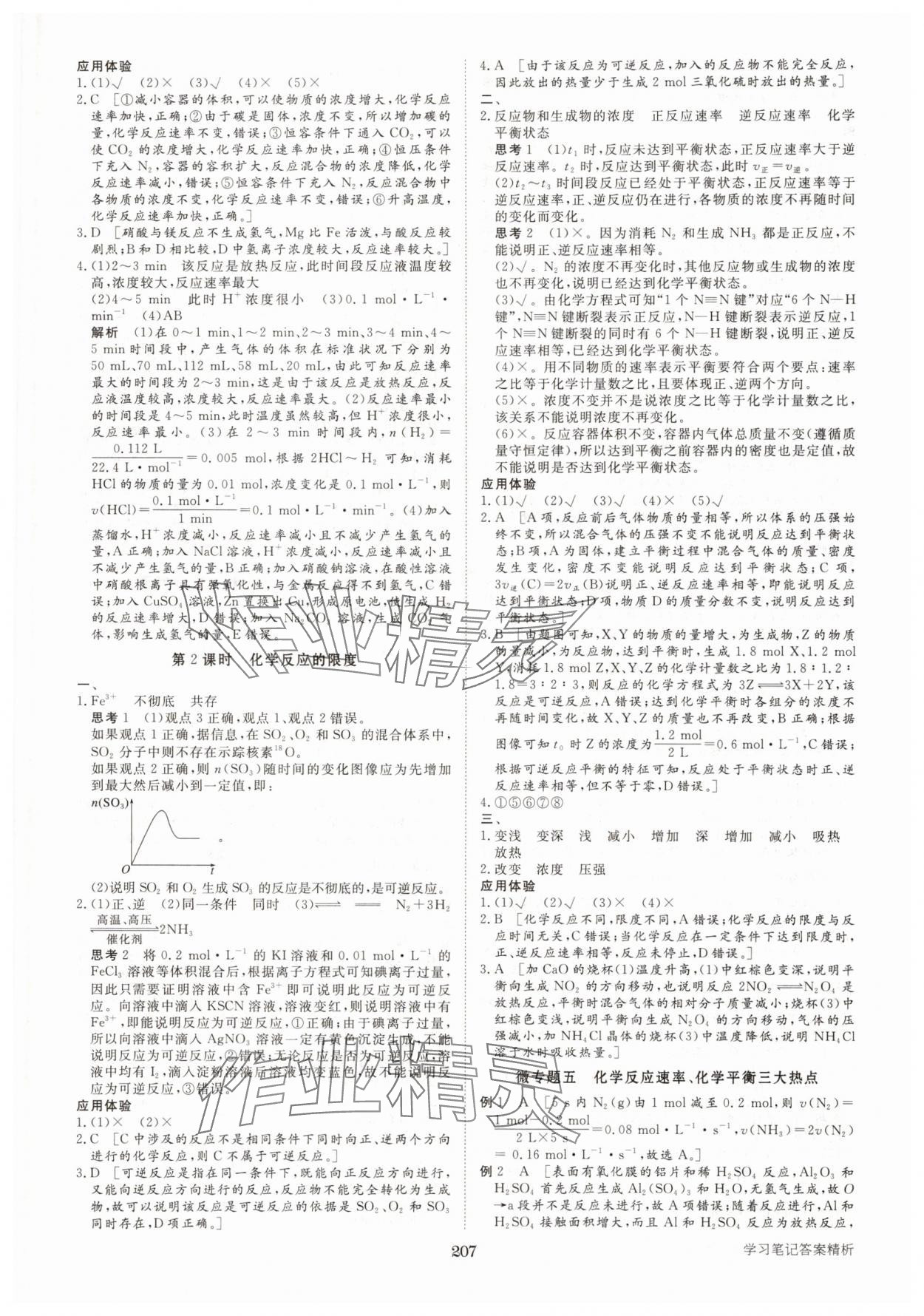 2025年步步高學(xué)習(xí)筆記高中化學(xué)必修第二冊(cè)魯科版 參考答案第10頁(yè)