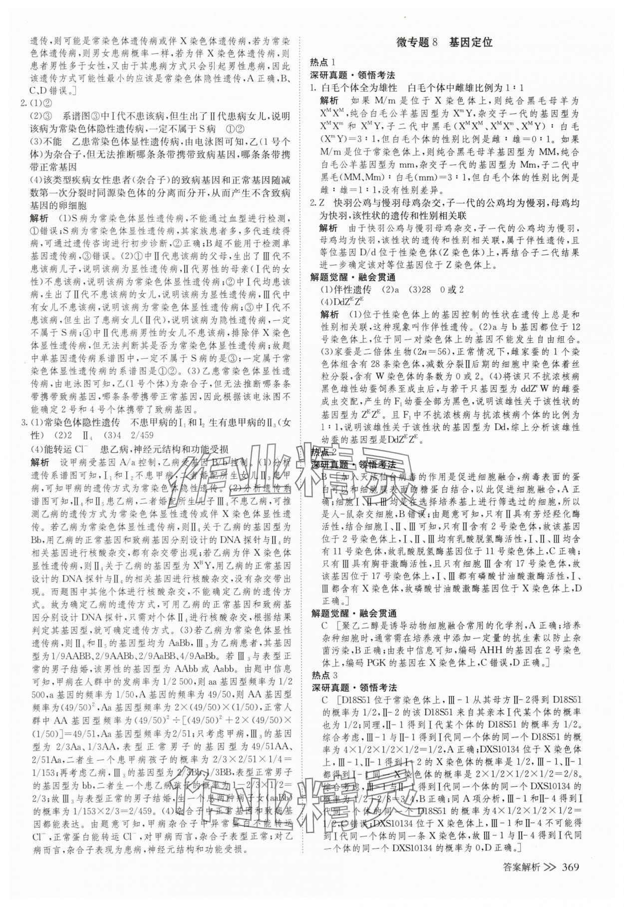 2025年创新设计高考总复生物浙科版 参考答案第25页