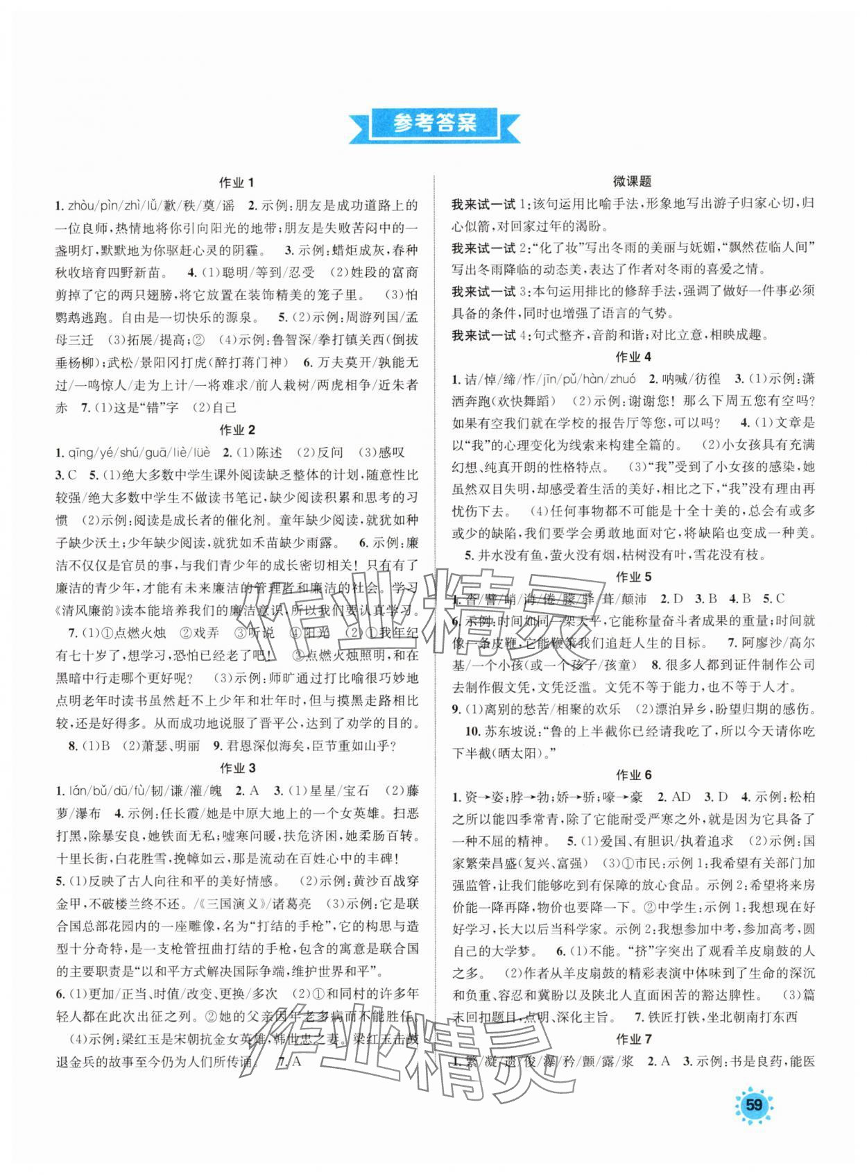2025年七彩假日快乐假期暑假作业七年级语文人教版 第1页