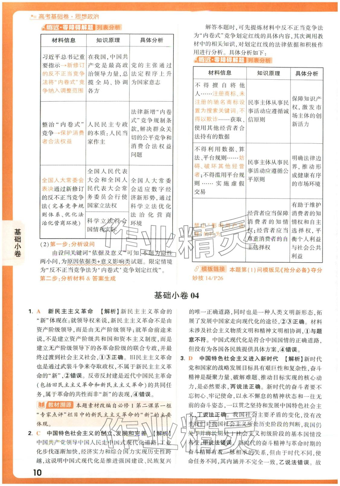 2026年高考基礎卷高中政治 第10頁