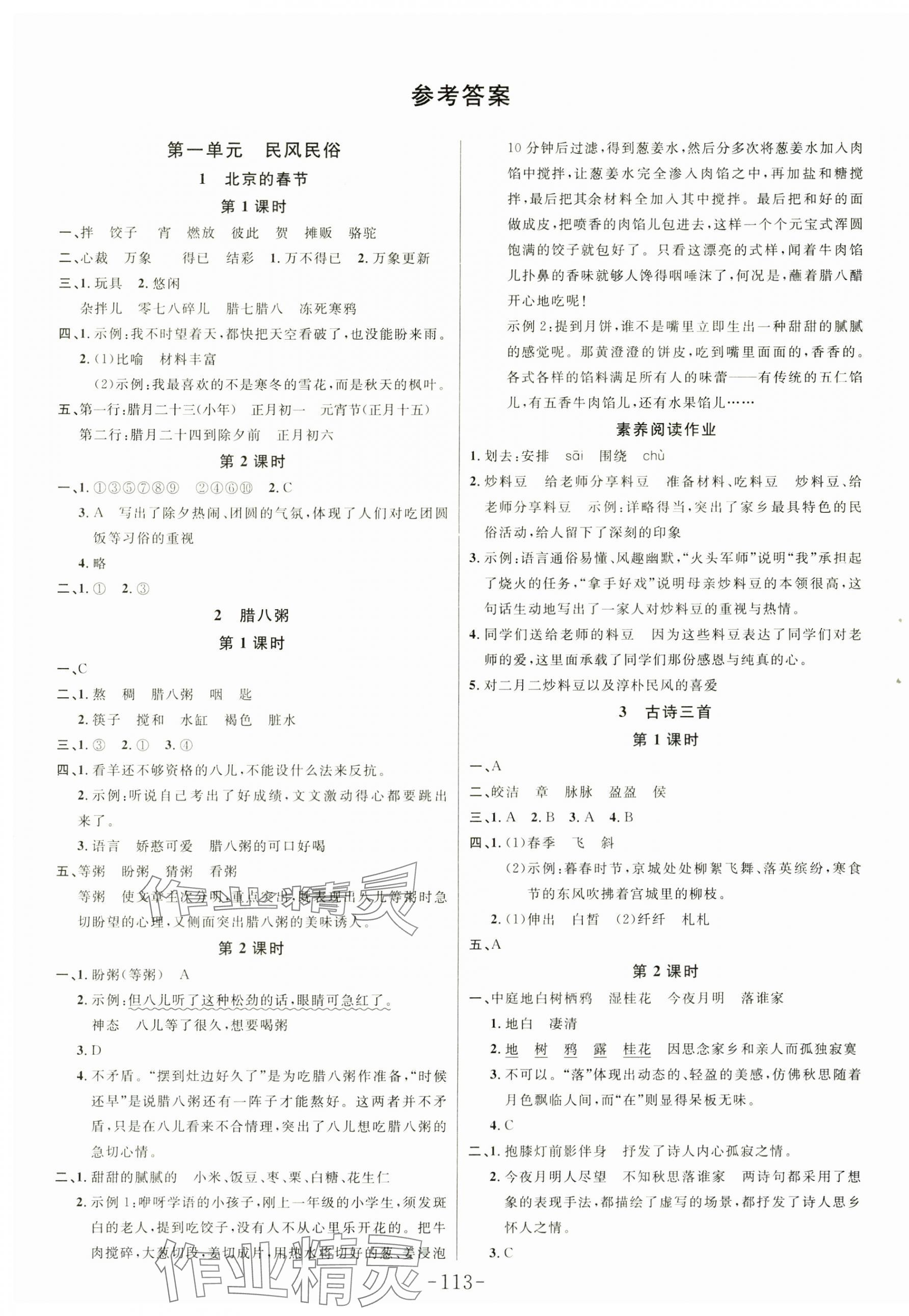 2025年小狀元隨堂作業六年級語文下冊人教版 第1頁
