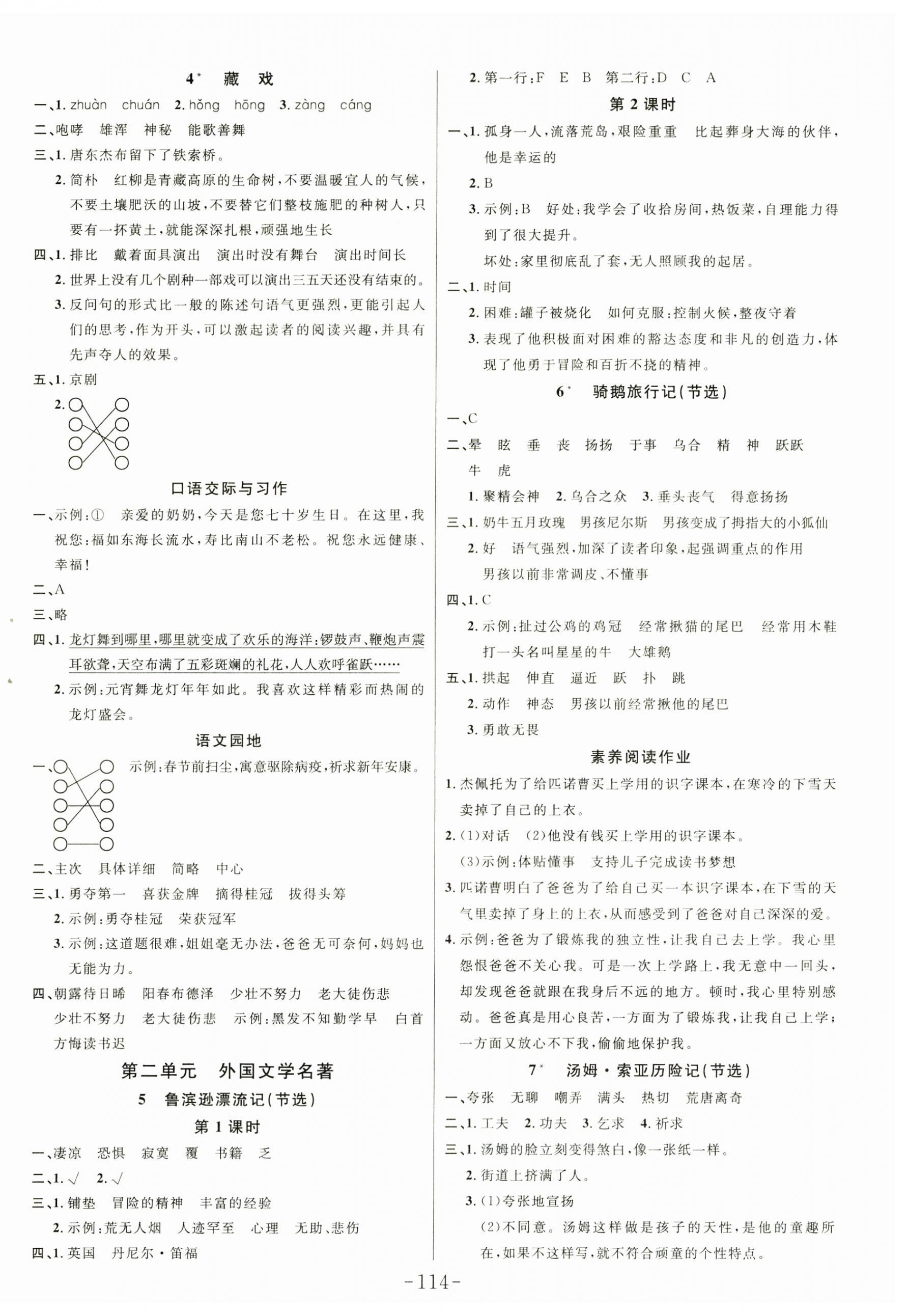 2025年小狀元隨堂作業六年級語文下冊人教版 第2頁