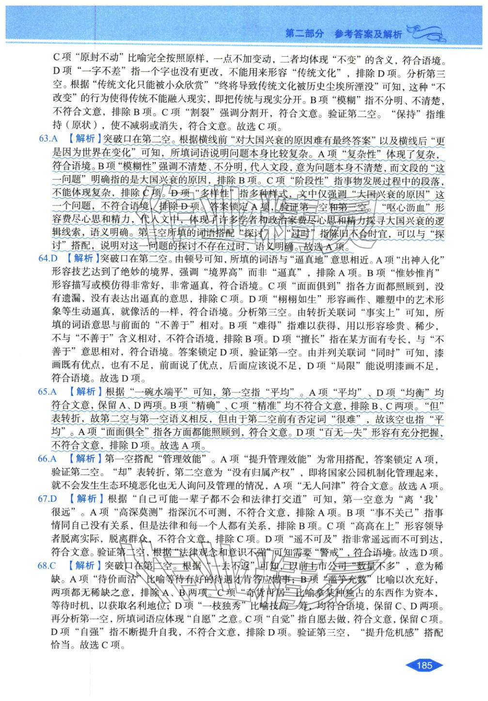 2027年公务员录用考试辅导用书决胜行测言语理解与表达&nbsp;第11页