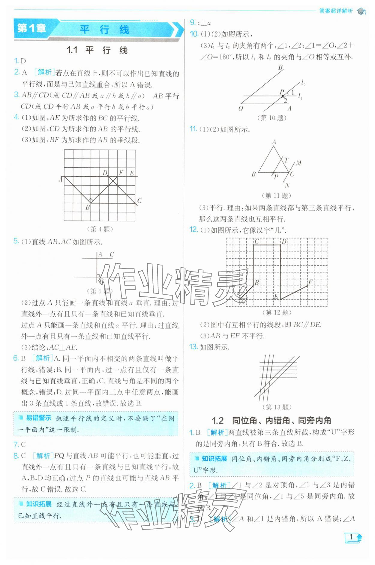 2024年實驗班提優(yōu)訓(xùn)練七年級數(shù)學(xué)下冊浙教版 第1頁