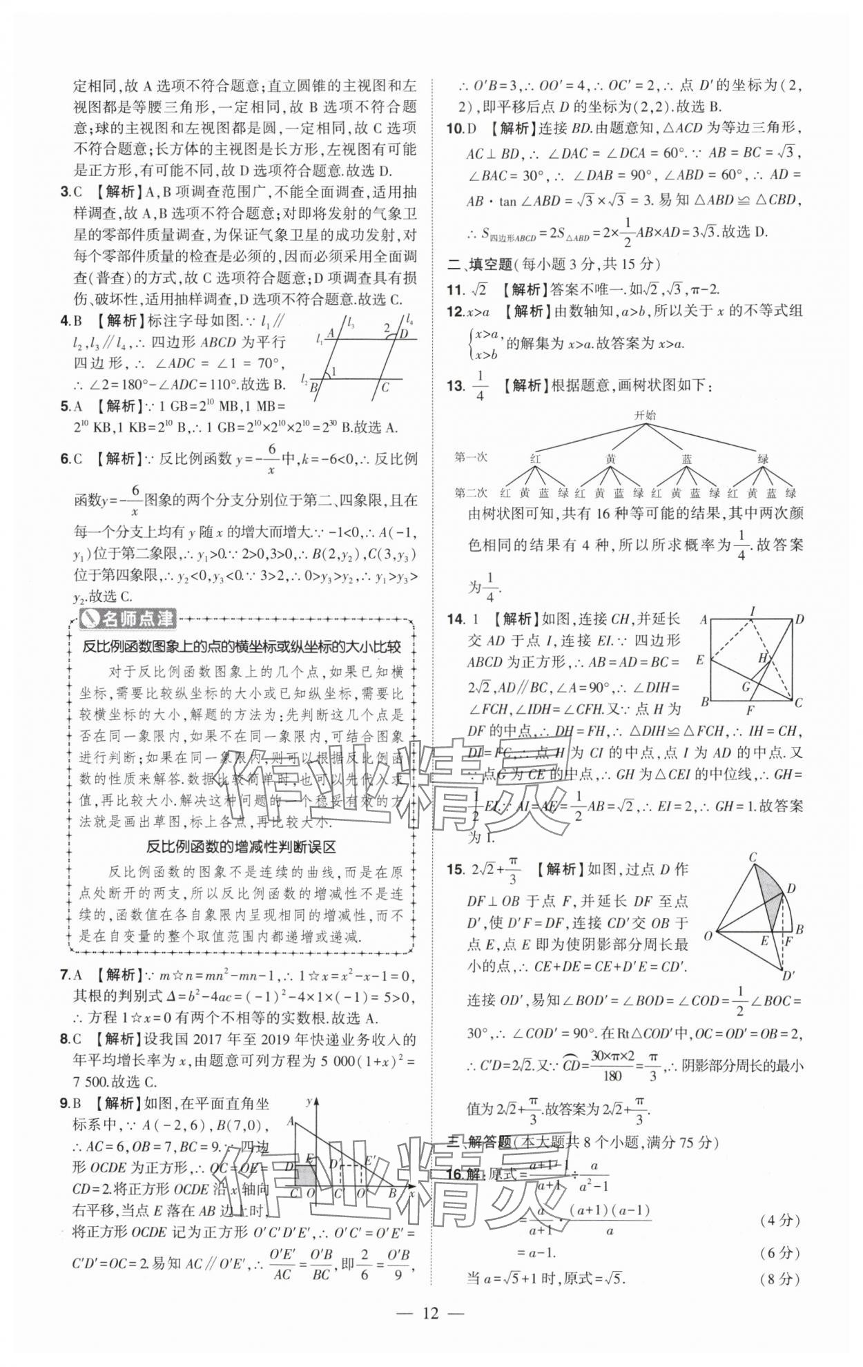2025年優(yōu)學(xué)教育試題精編數(shù)學(xué) 第12頁