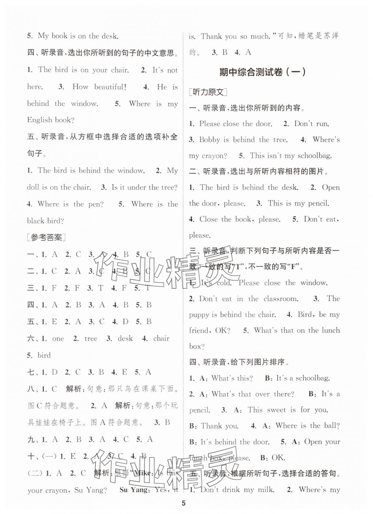 2024年通城學典卷典三年級英語下冊譯林版江蘇專版 第5頁