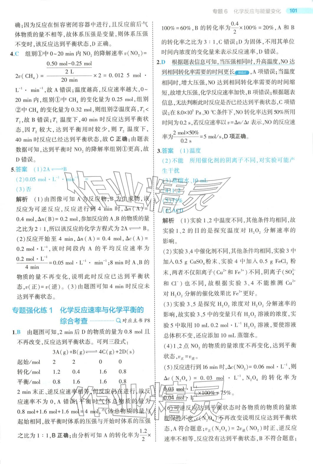 2025年5年高考3年模拟高中化学必修第二册苏教版&nbsp;第5页