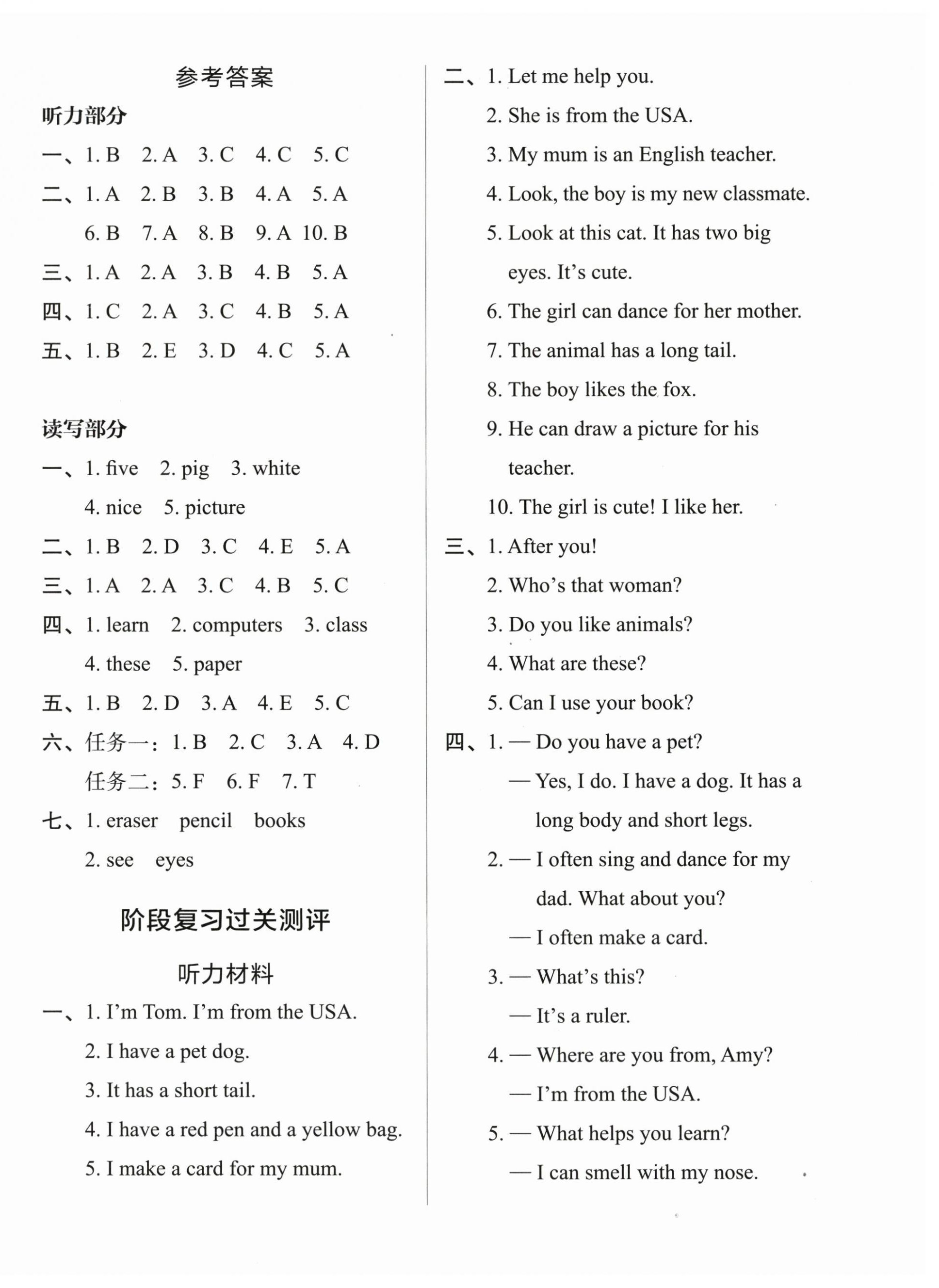 2025年知行合期末必刷題三年級英語下冊人教版 參考答案第4頁